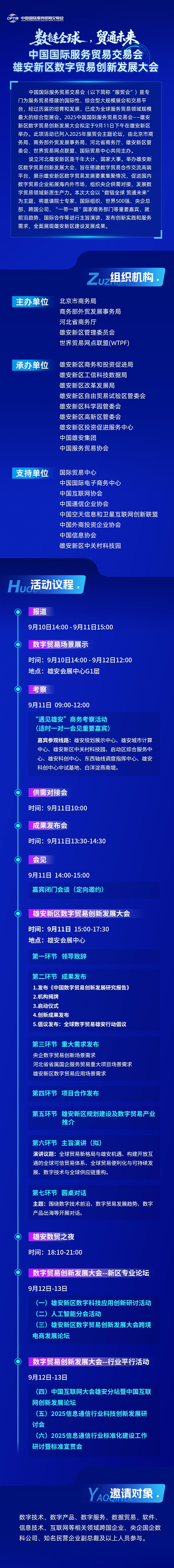 2025中国国际服务贸易交易会数字贸易发展大会