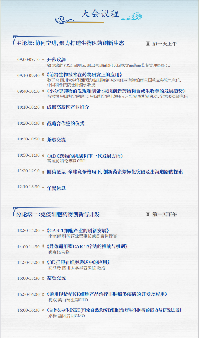 成都天府生物医药产业发展与合作大会
