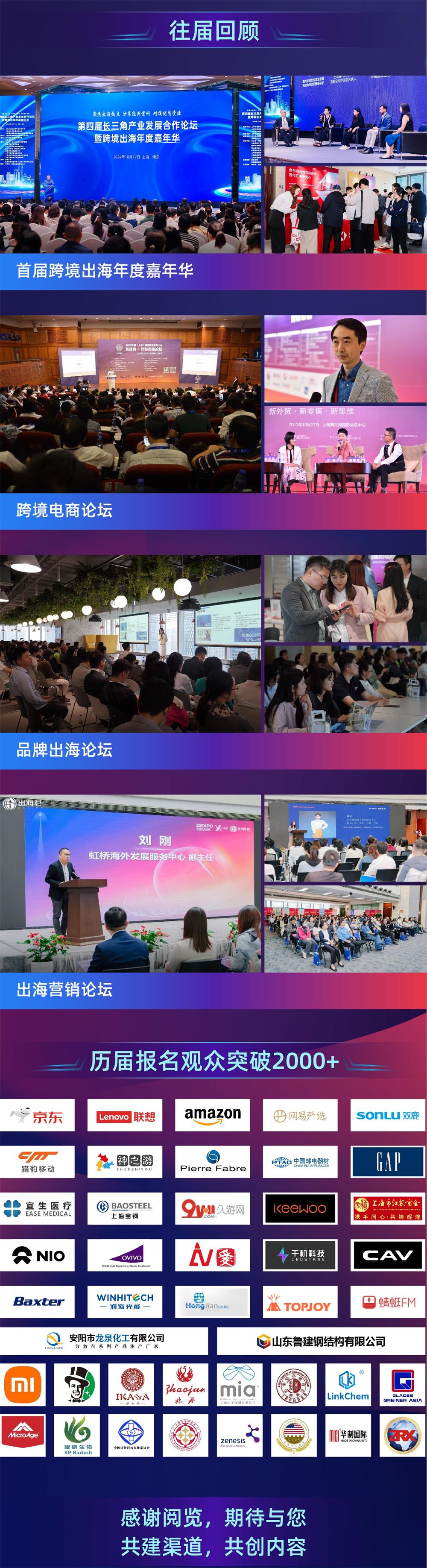破局·共生·智链全球——新格局下的中国企业出海战略升维 第五届长三角论坛暨第二届跨境出海服务大会