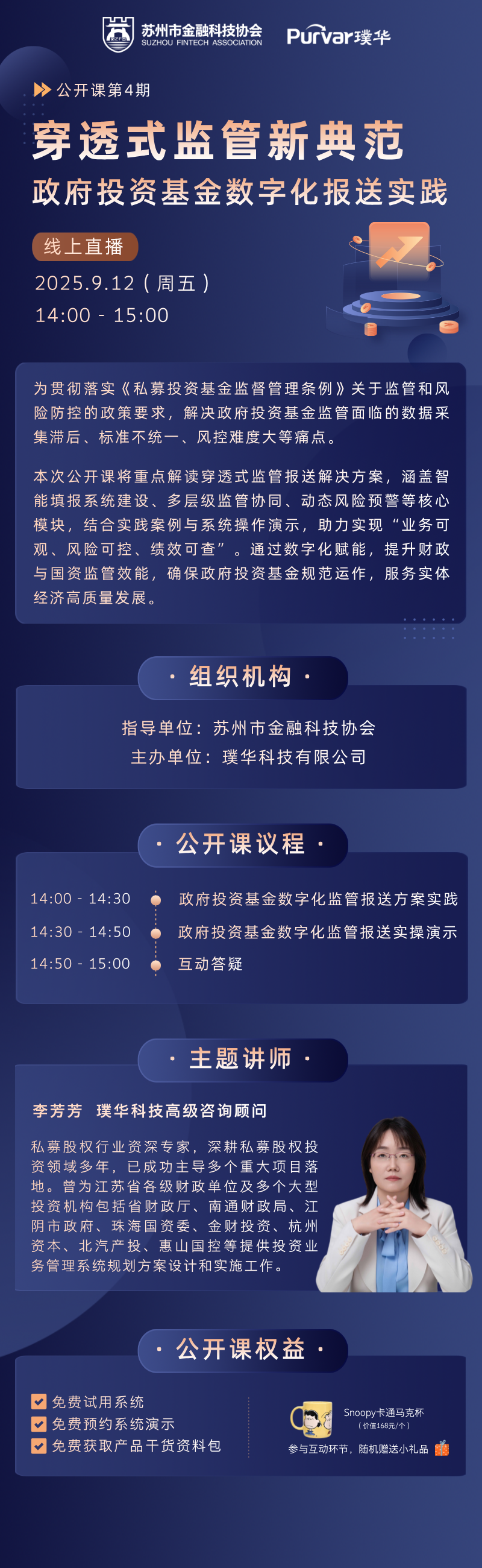 穿透式监管合规：政府投资基金数字化报送实践