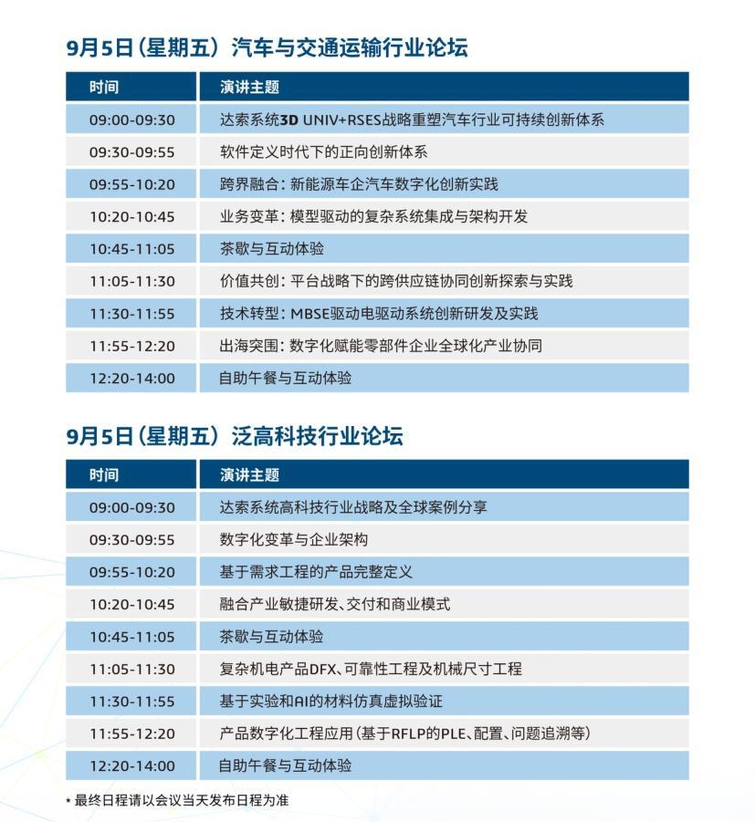跨界融万象，转型创纪元丨2025达索系统制造业高峰论坛·广州