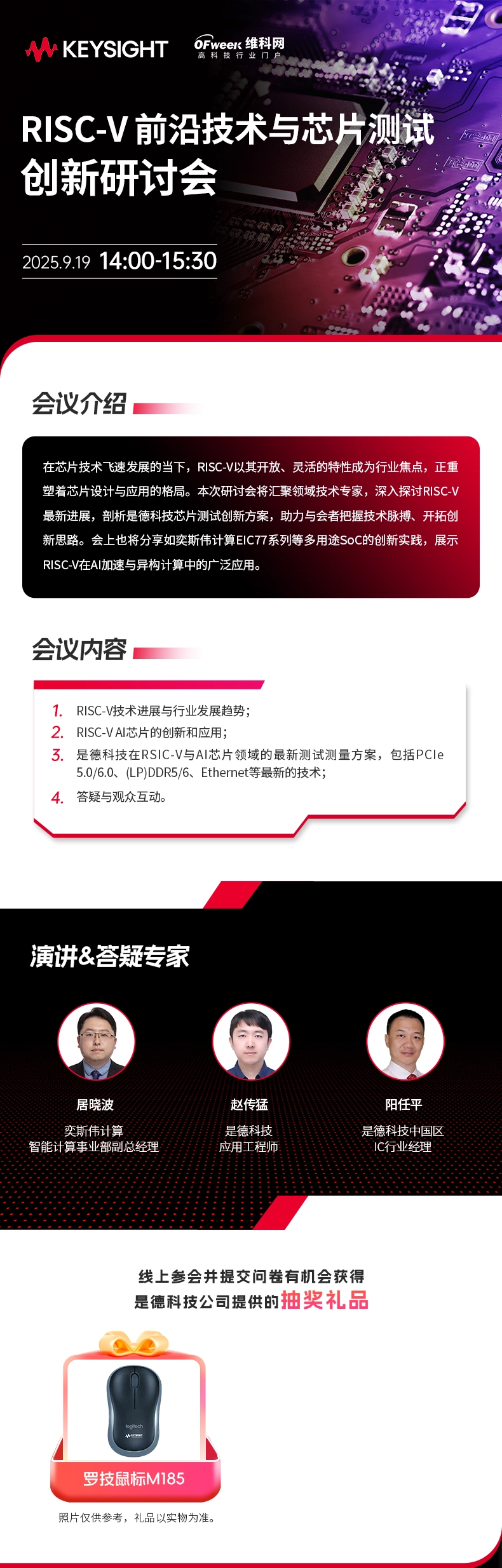 是德科技-RISC-V 前沿技术与芯片测试创新在线研讨会