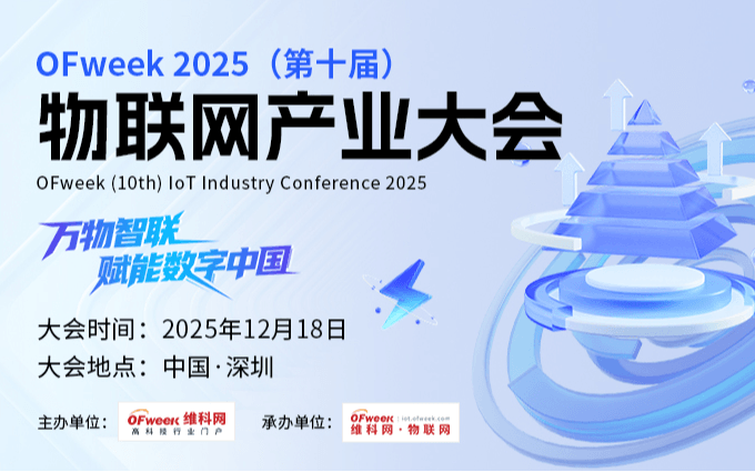 2025物联网产业大会