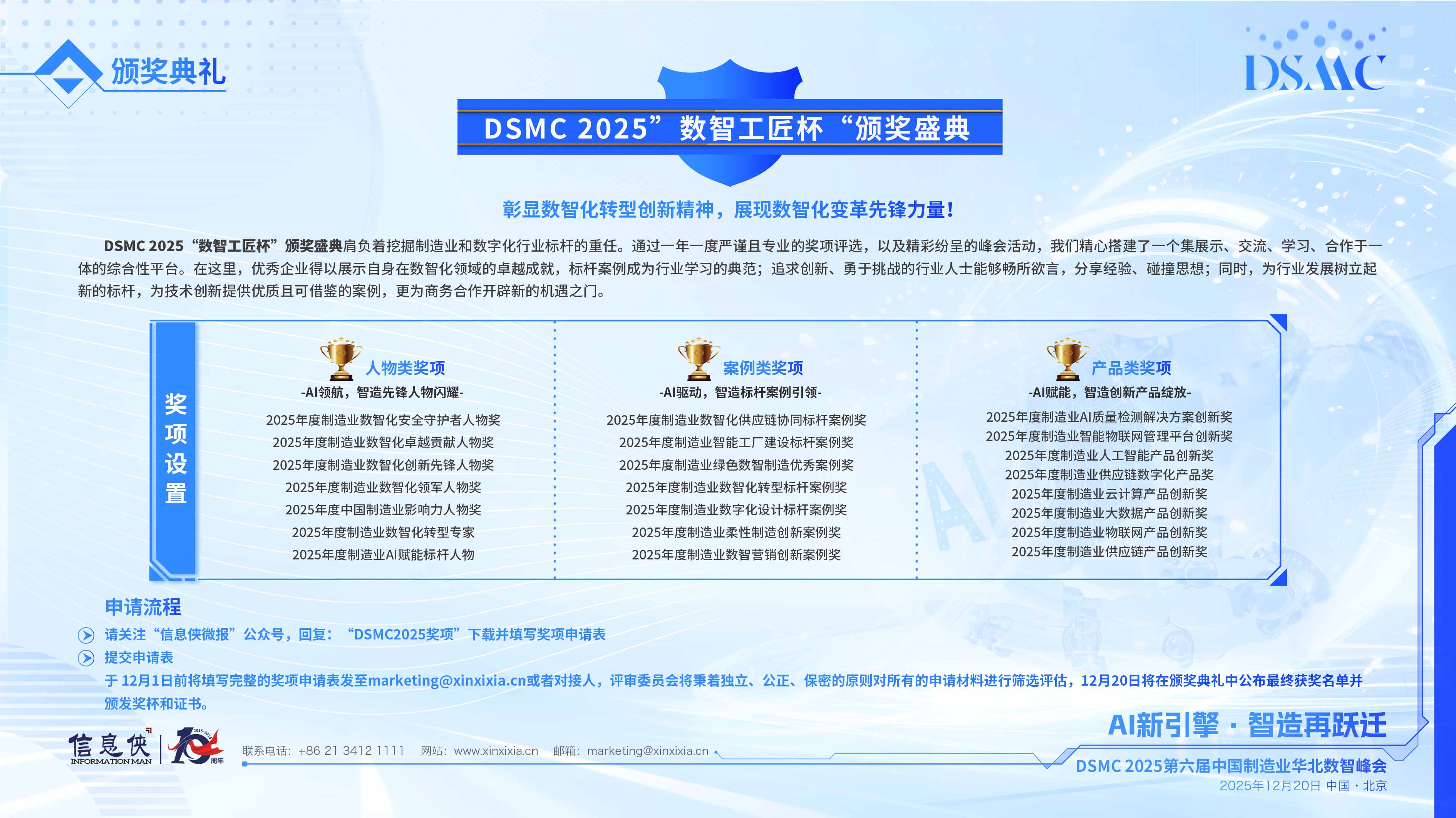 DSMC 2025第六届中国制造业华北数智峰会