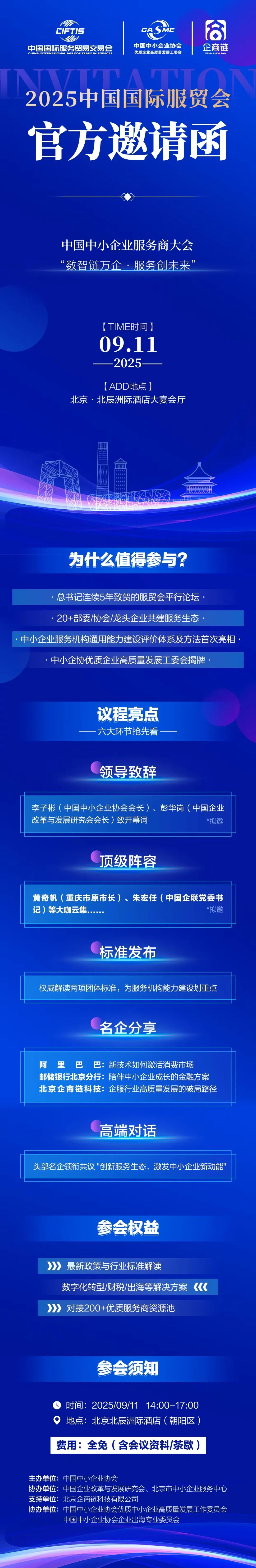 2025中国国际服贸会