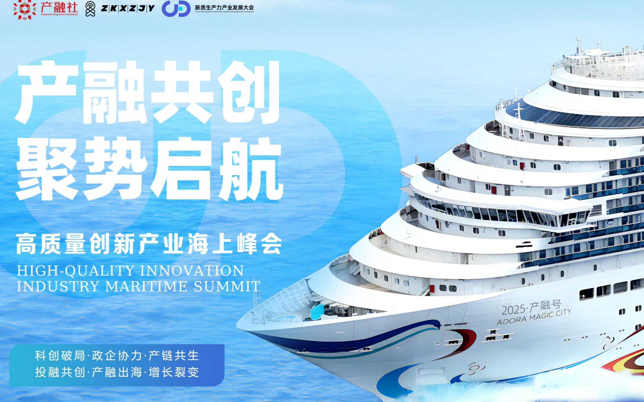 新质生产力产融共创出海峰会
