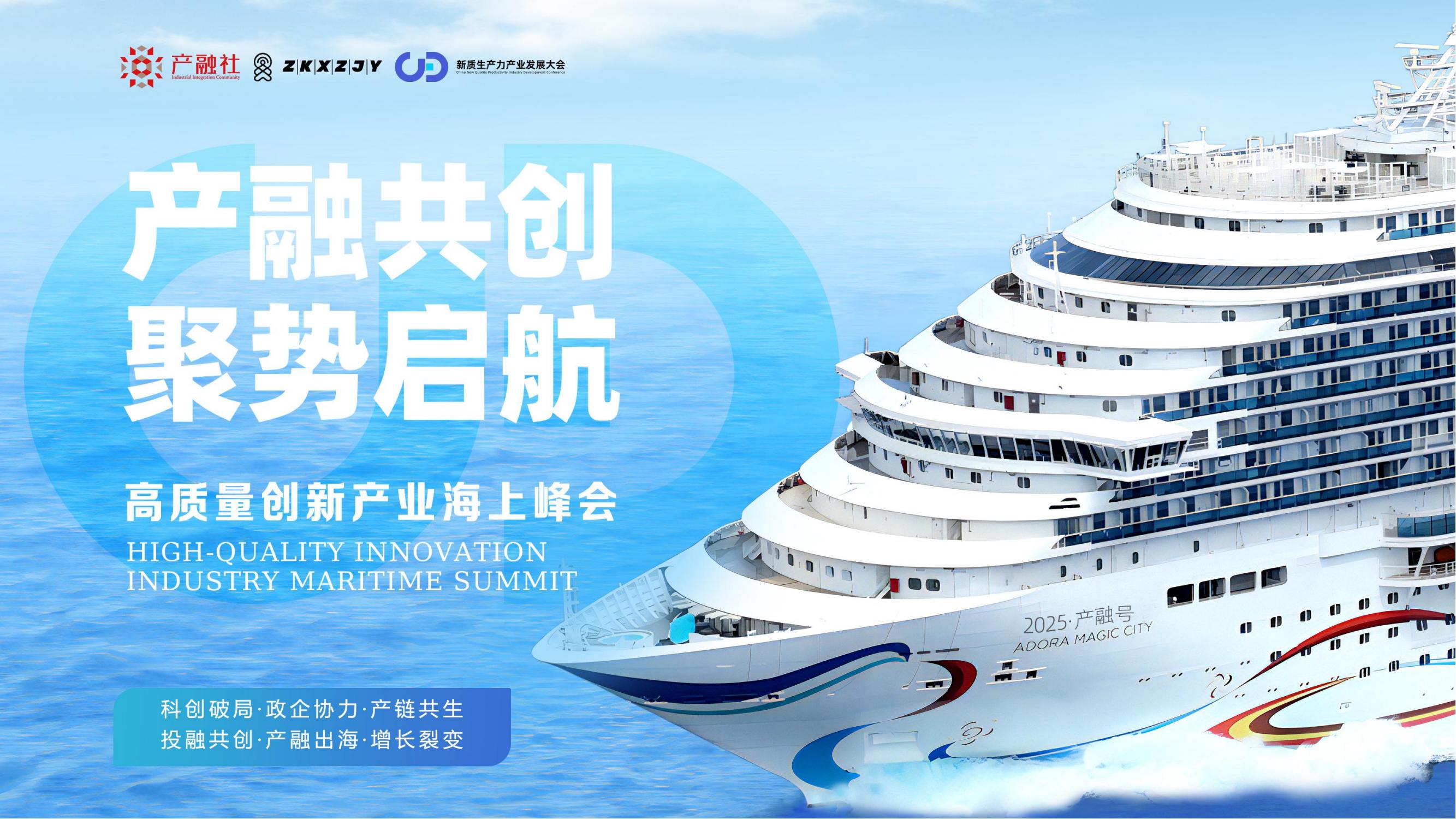 新质生产力产融共创出海峰会