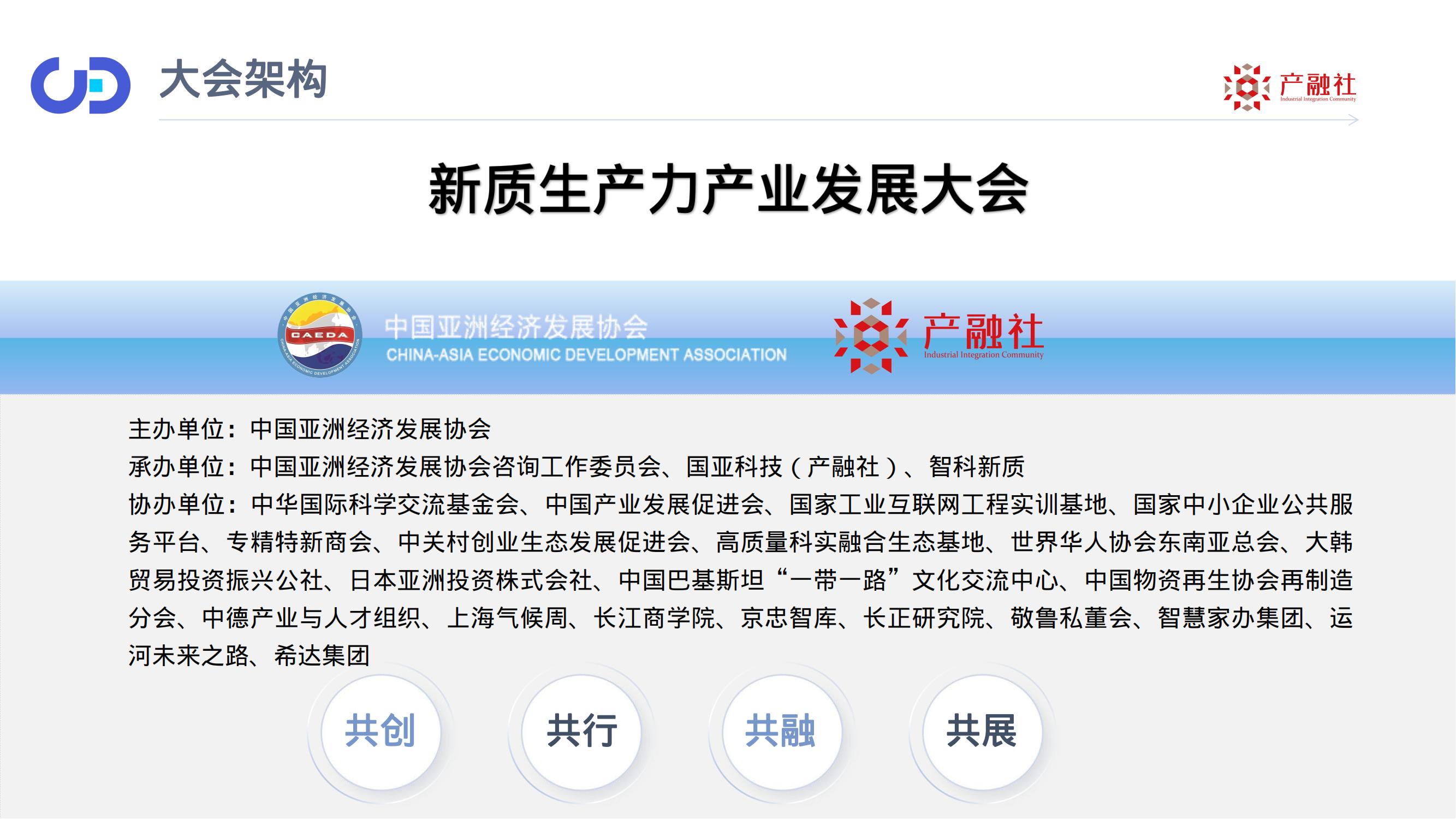 新质生产力产融共创出海峰会