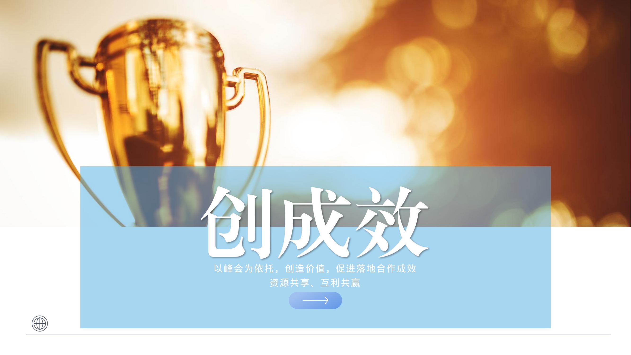 新质生产力产融共创出海峰会
