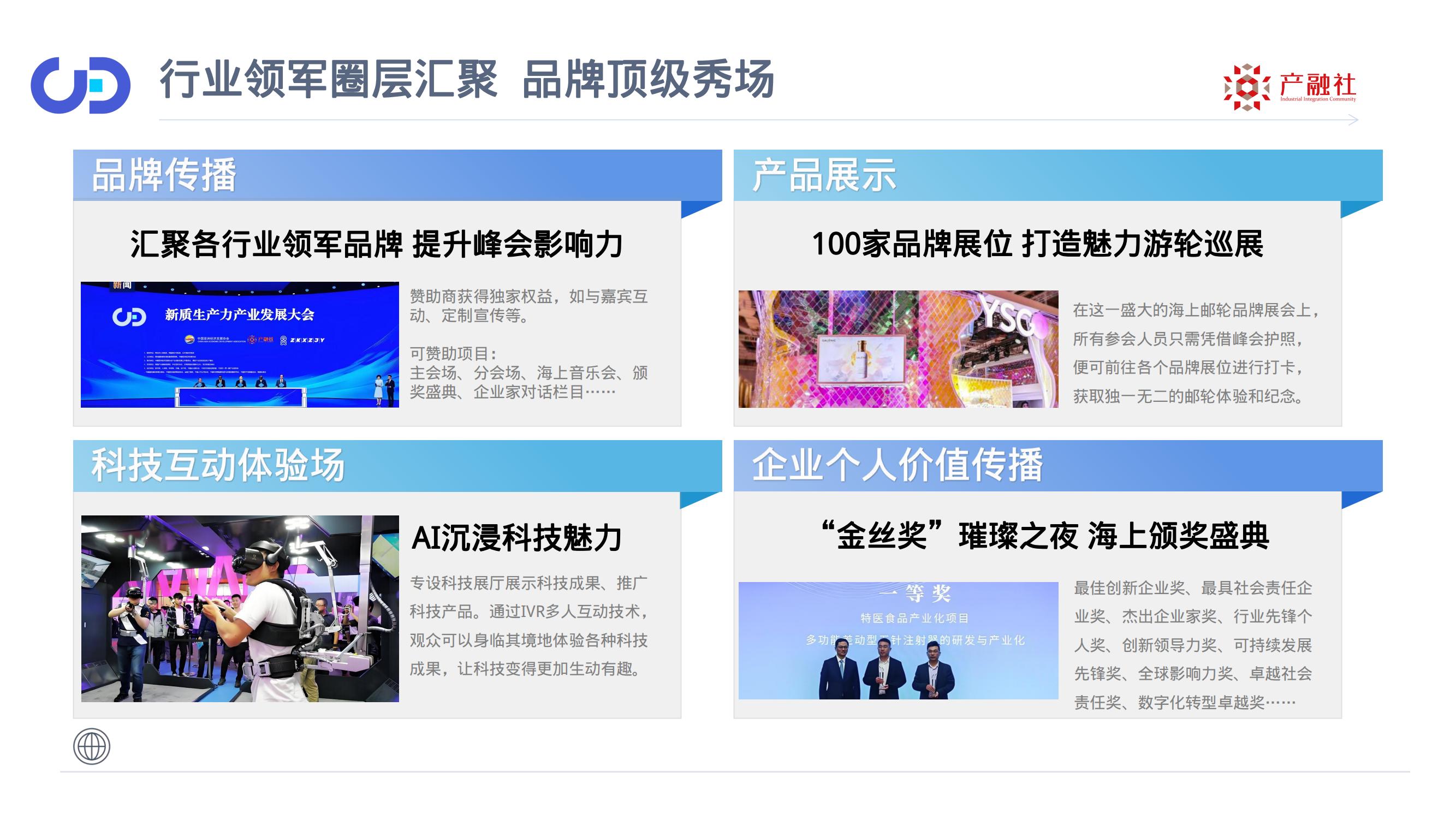 新质生产力产融共创出海峰会