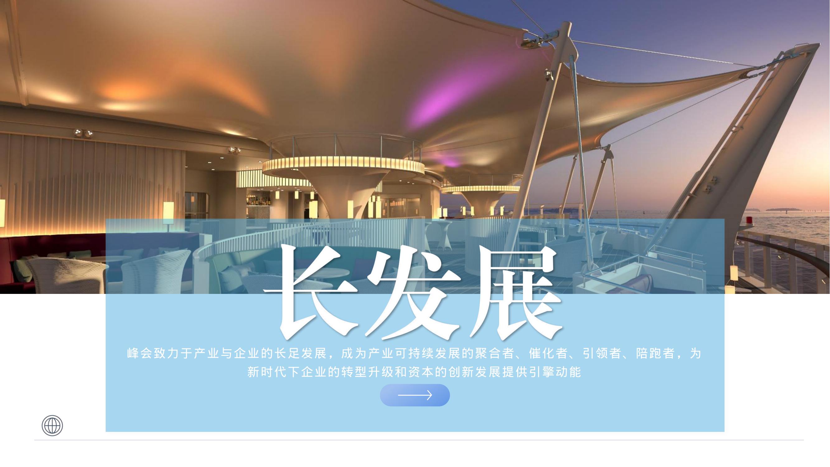 新质生产力产融共创出海峰会