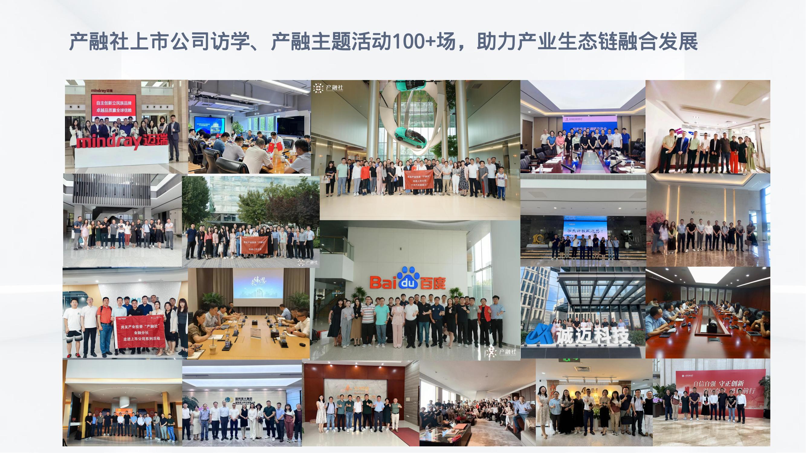 新质生产力产融共创出海峰会
