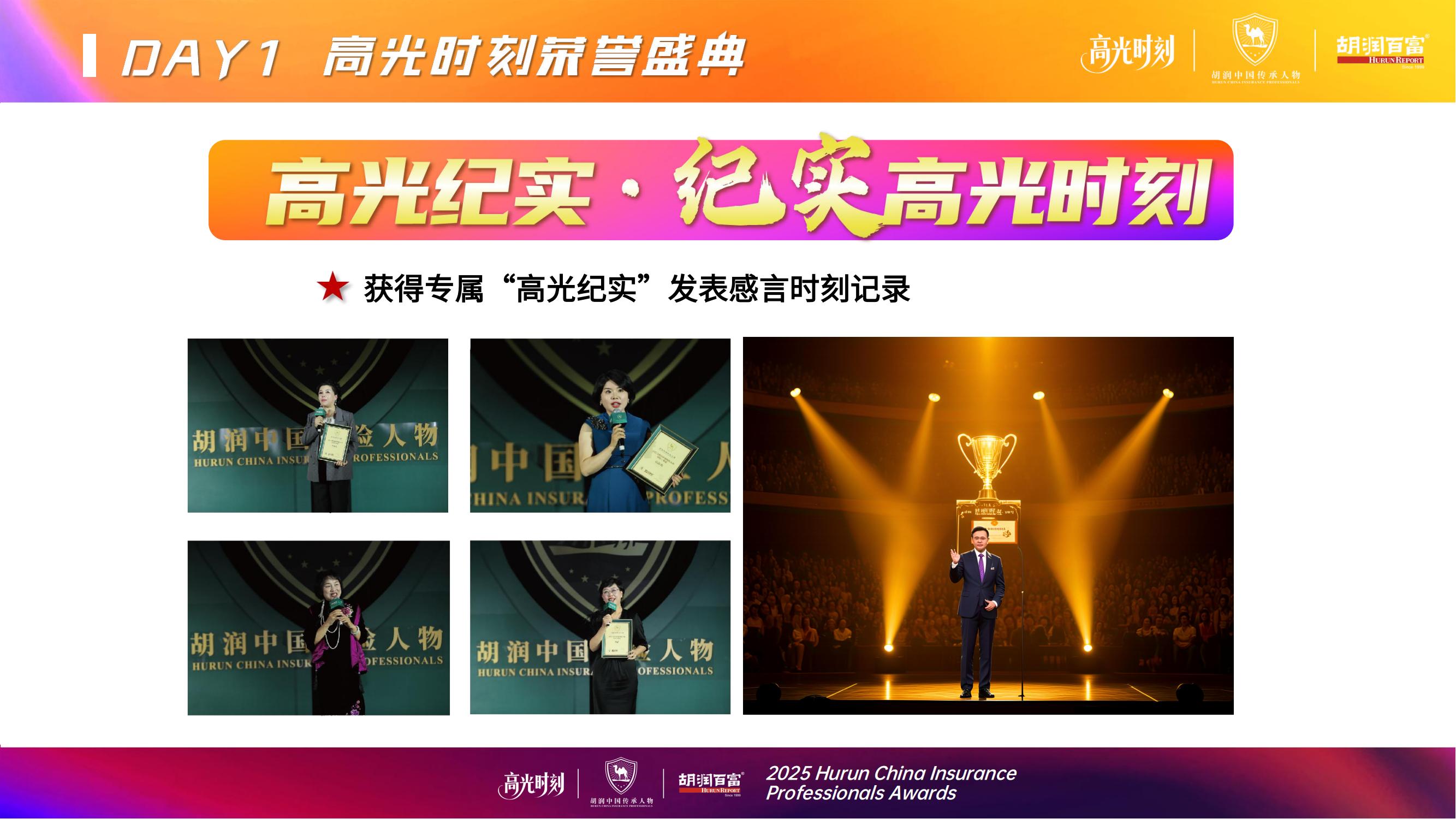 2025胡润中国保险传承人物榜评选颁奖盛典 暨 第二届家族办公室峰会