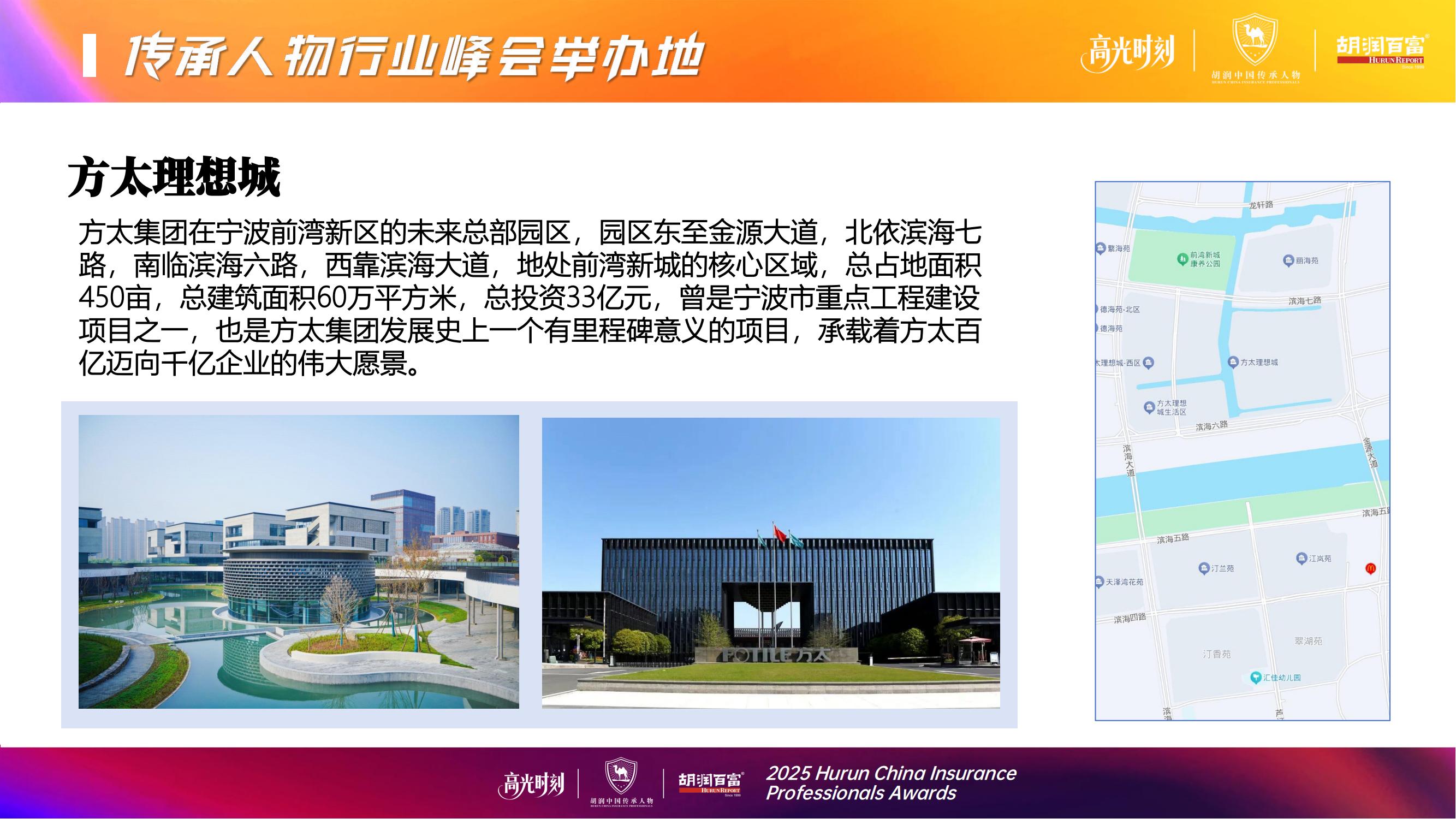 2025胡润中国保险传承人物榜评选颁奖盛典 暨 第二届家族办公室峰会