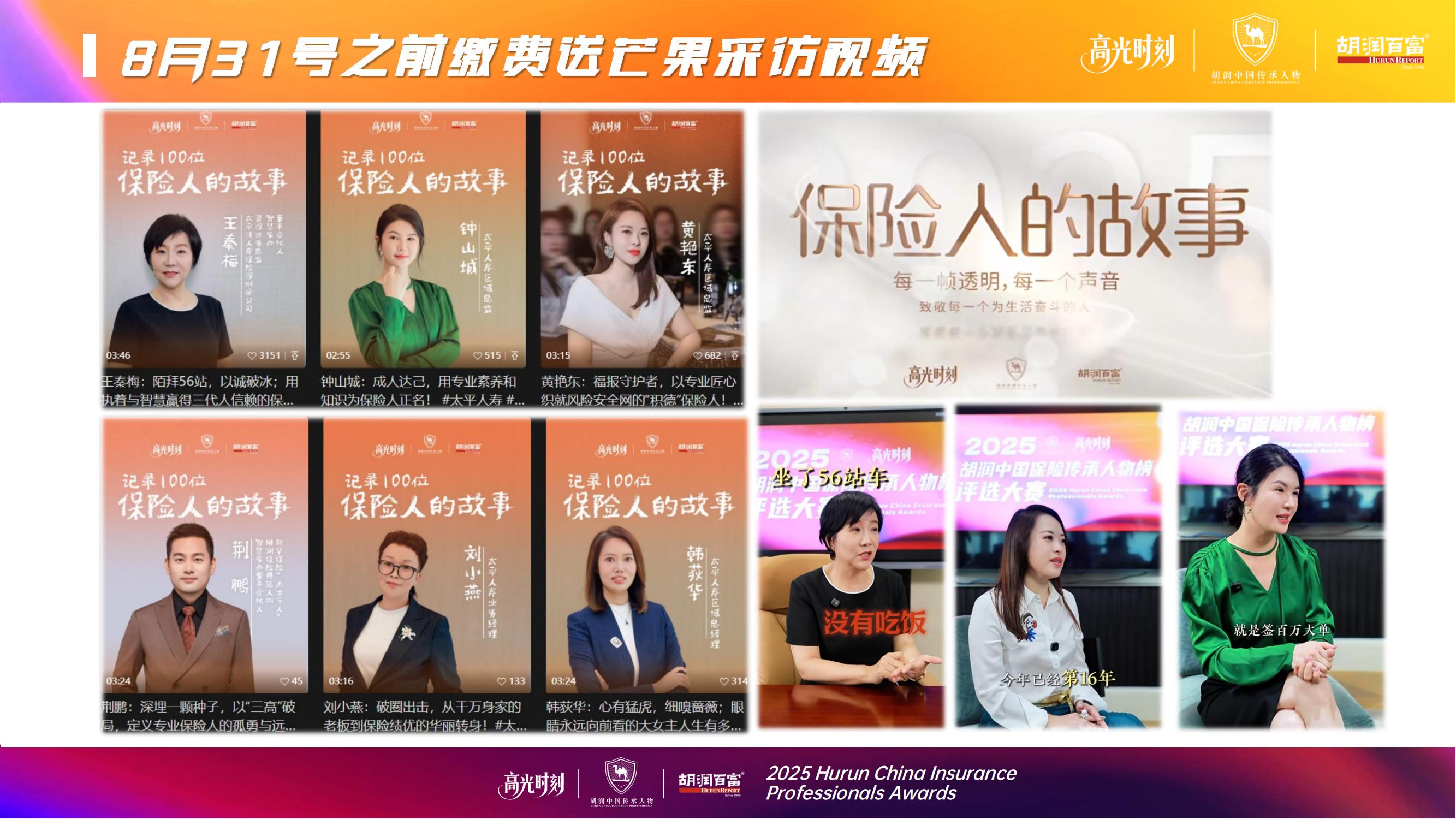 2025胡润中国保险传承人物榜评选颁奖盛典 暨 第二届家族办公室峰会