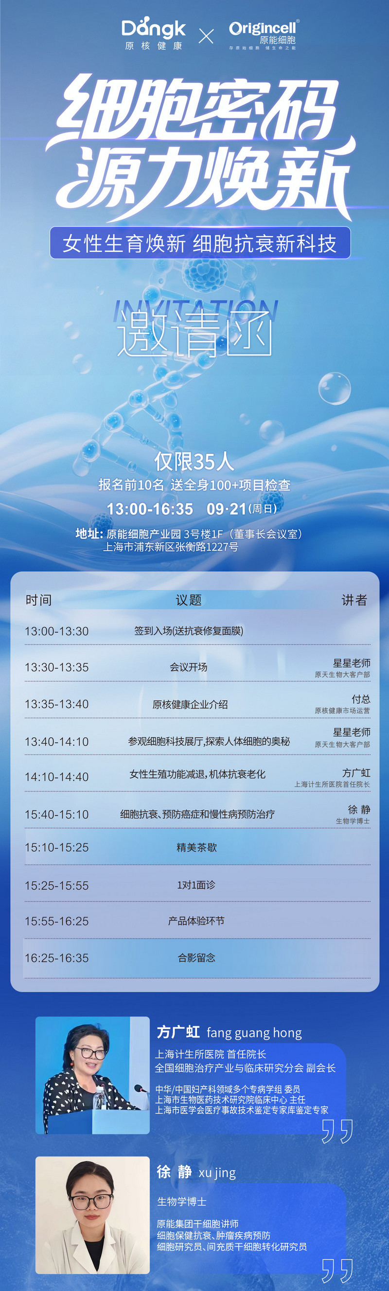 原能细胞产业园线下私享会——“细胞密码・源力焕新”