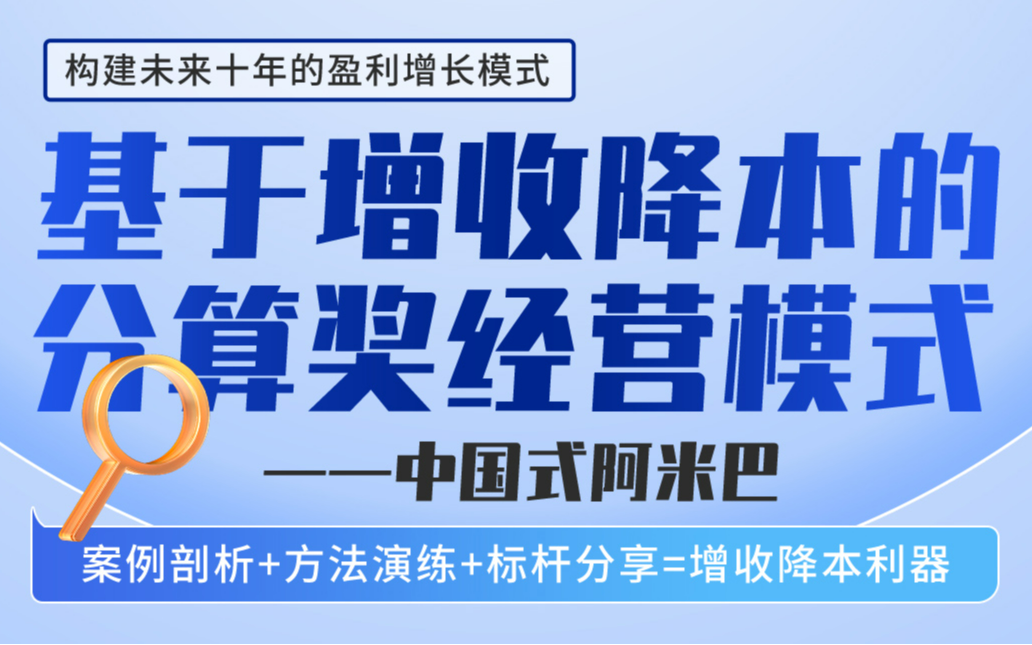 9月广州站《企业增收降本实操课+阿米巴变革标杆经验分享活动》