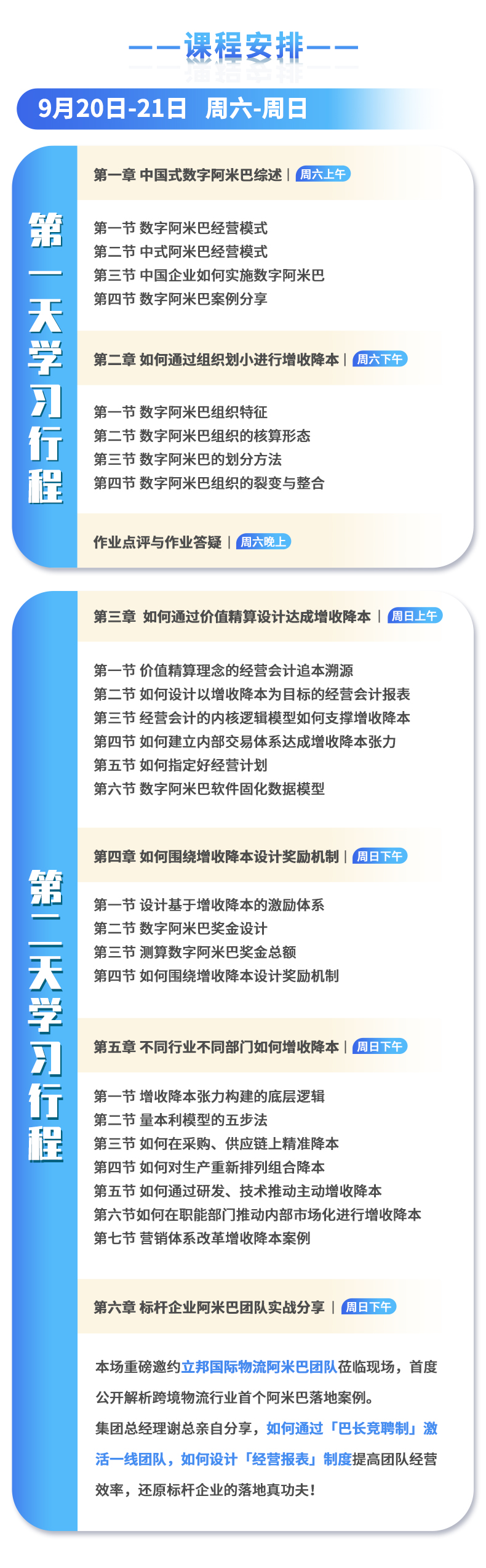 9月广州站《企业增收降本实操课+阿米巴变革标杆经验分享活动》