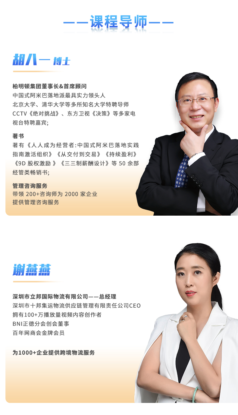9月广州站《企业增收降本实操课+阿米巴变革标杆经验分享活动》