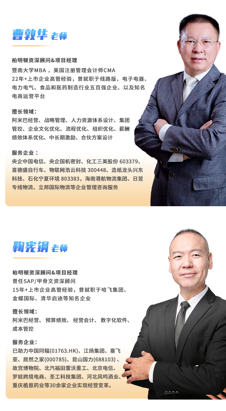 9月广州站《企业增收降本实操课+阿米巴变革标杆经验分享活动》
