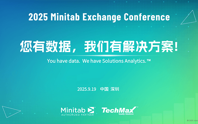 2025 Minitab 峰会