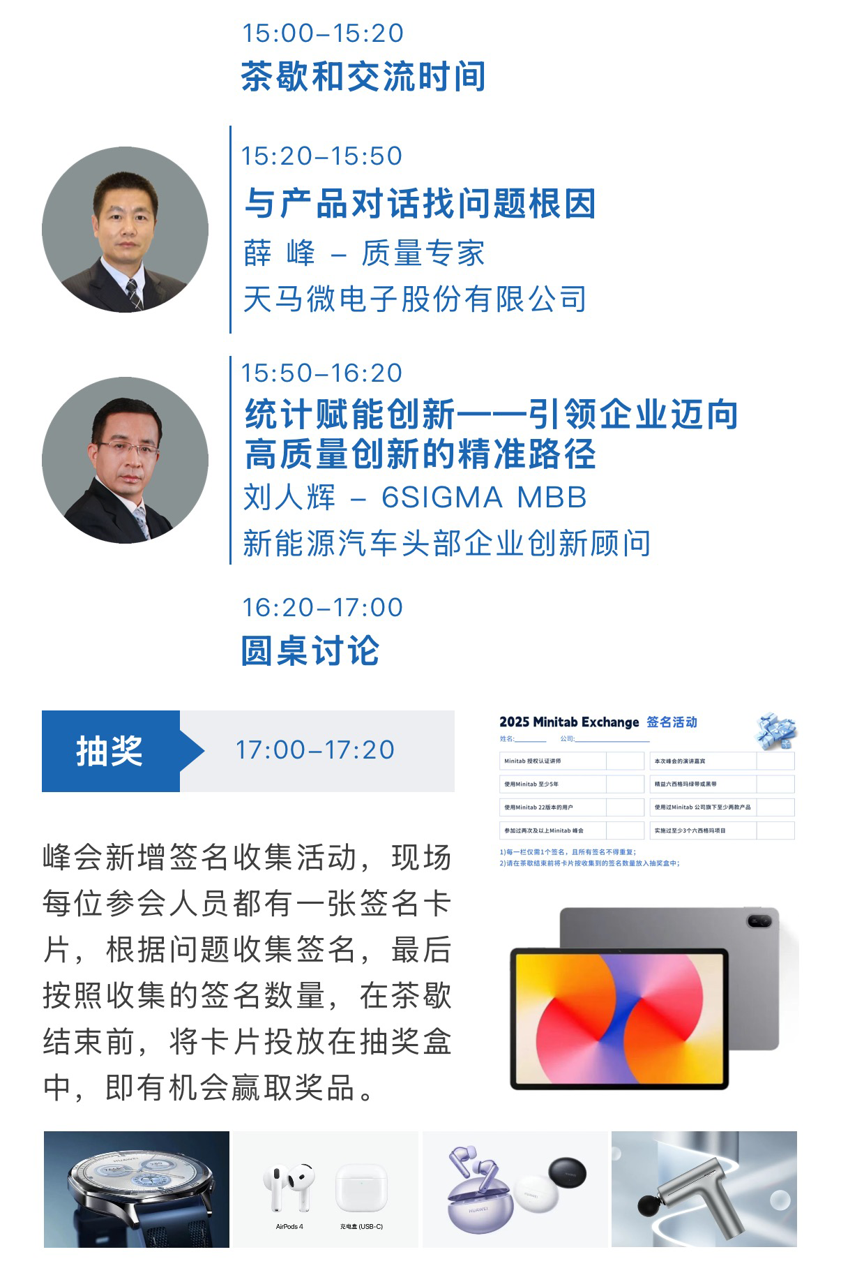 2025 Minitab 峰会