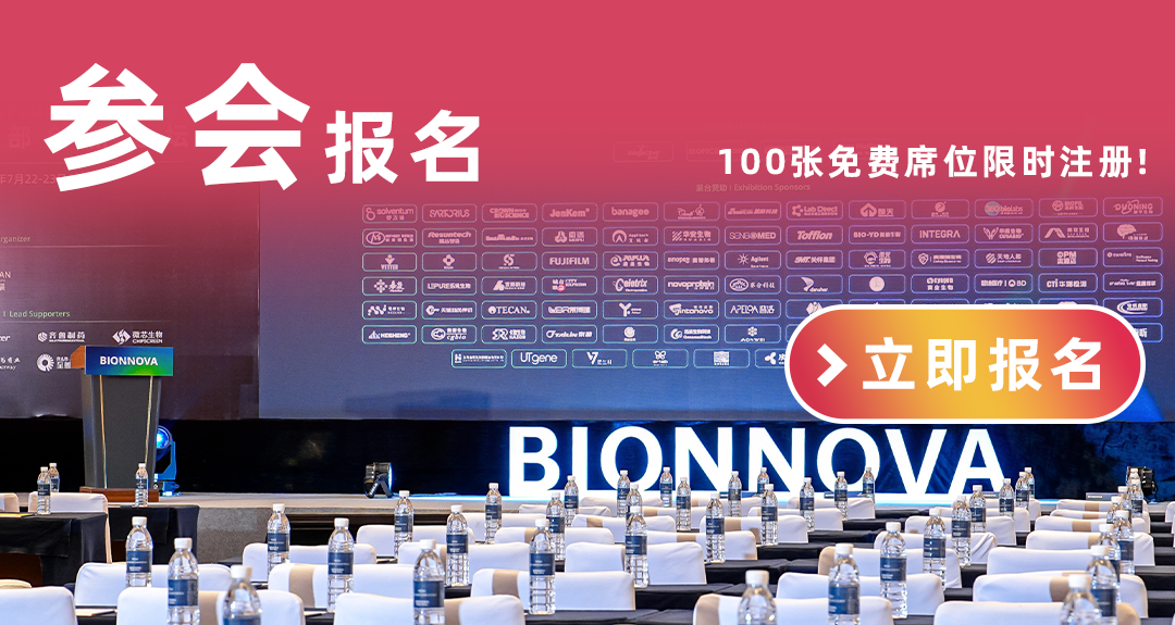 BIONNOVA华中创新论坛