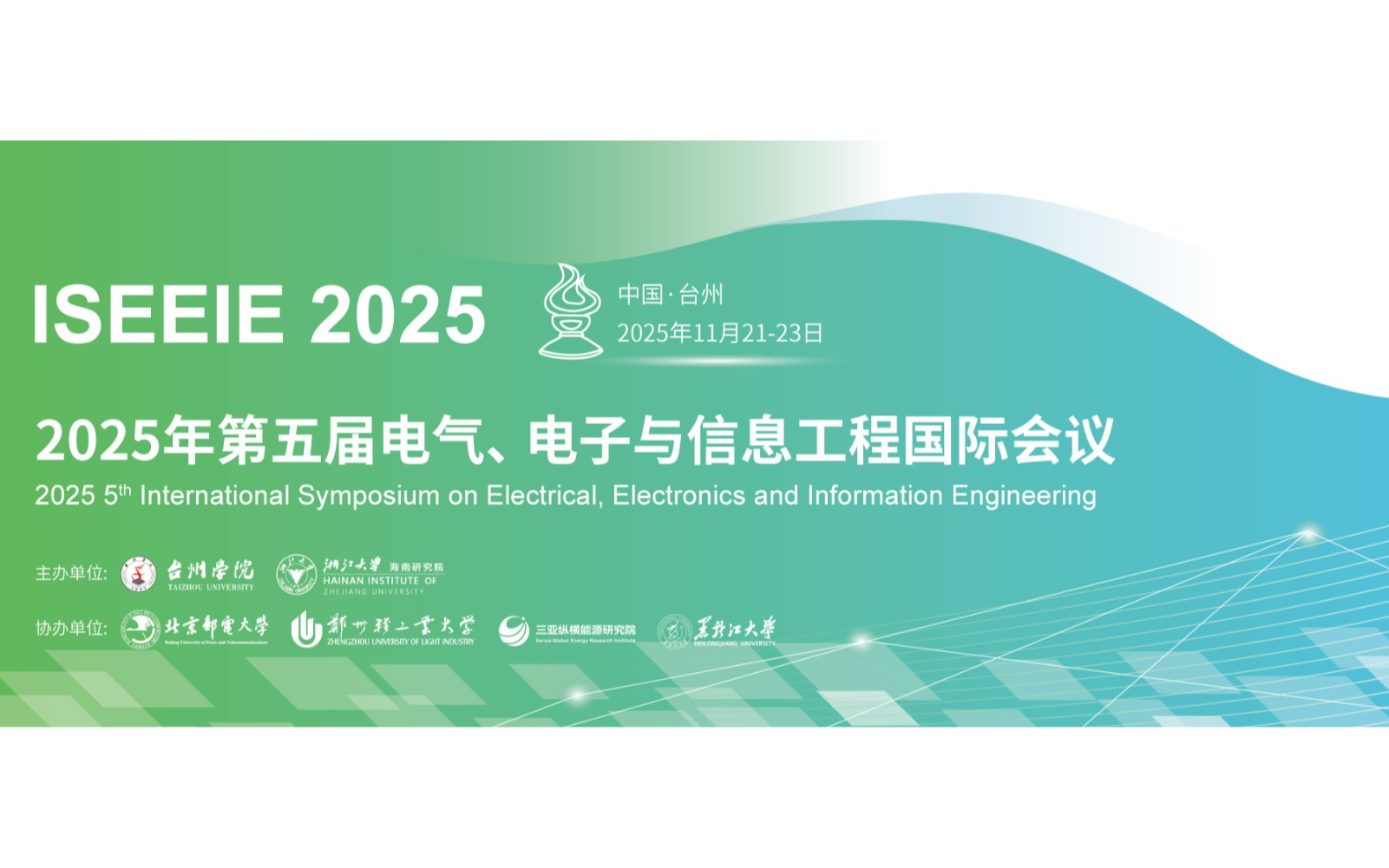 Ei ＆Scopus双检索 | 第五届电气、电子与信息工程国际会议