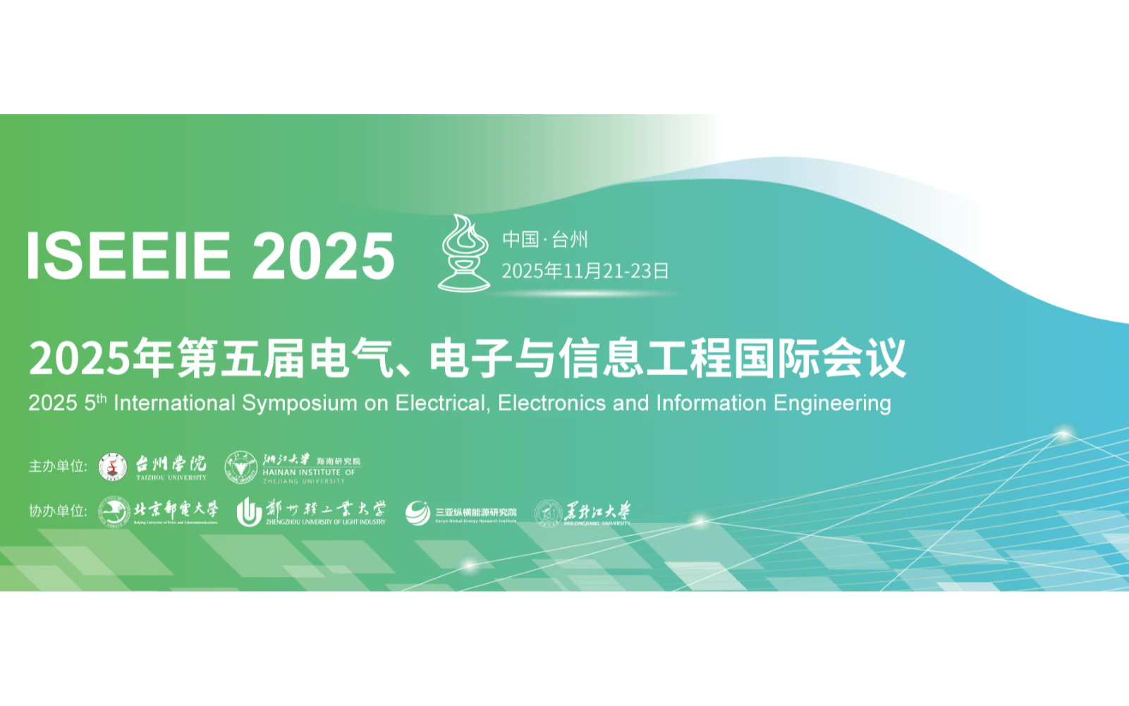 Ei ＆Scopus双检索 | 第五届电气、电子与信息工程国际会议