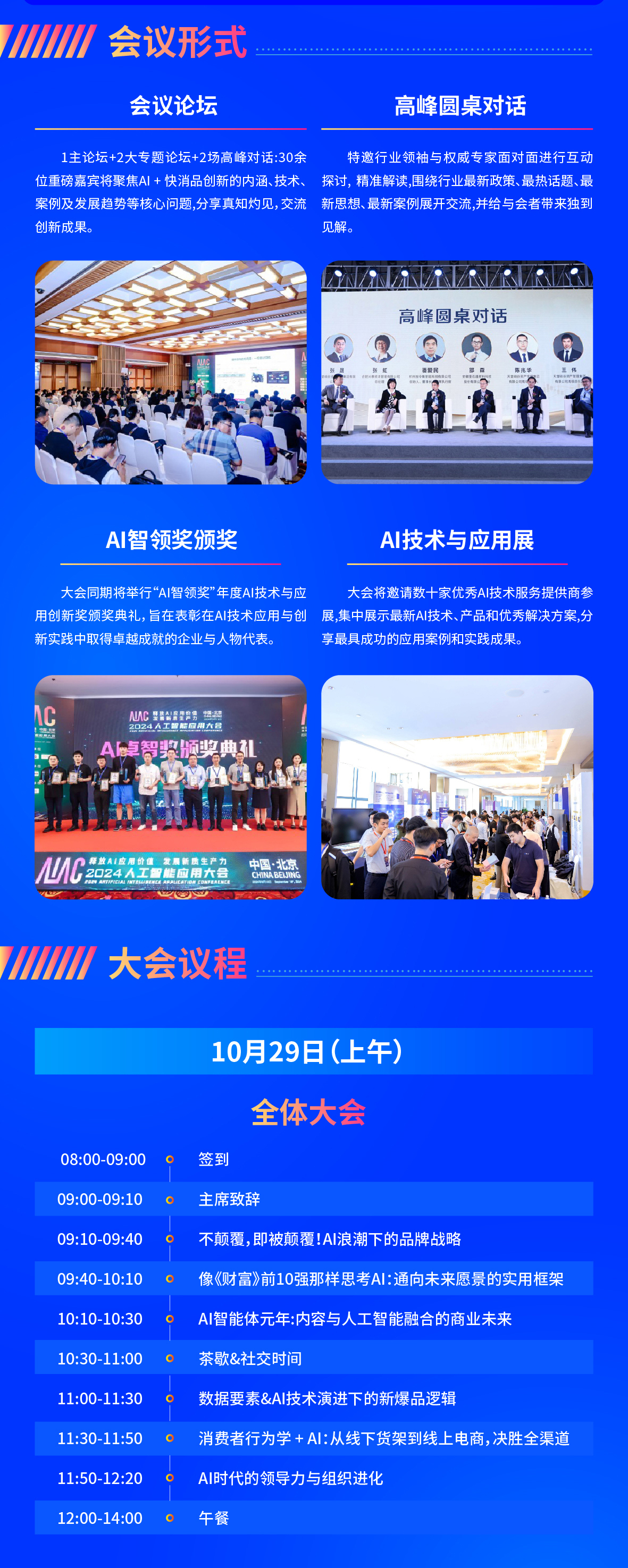 2025 AI+快消品创新峰会