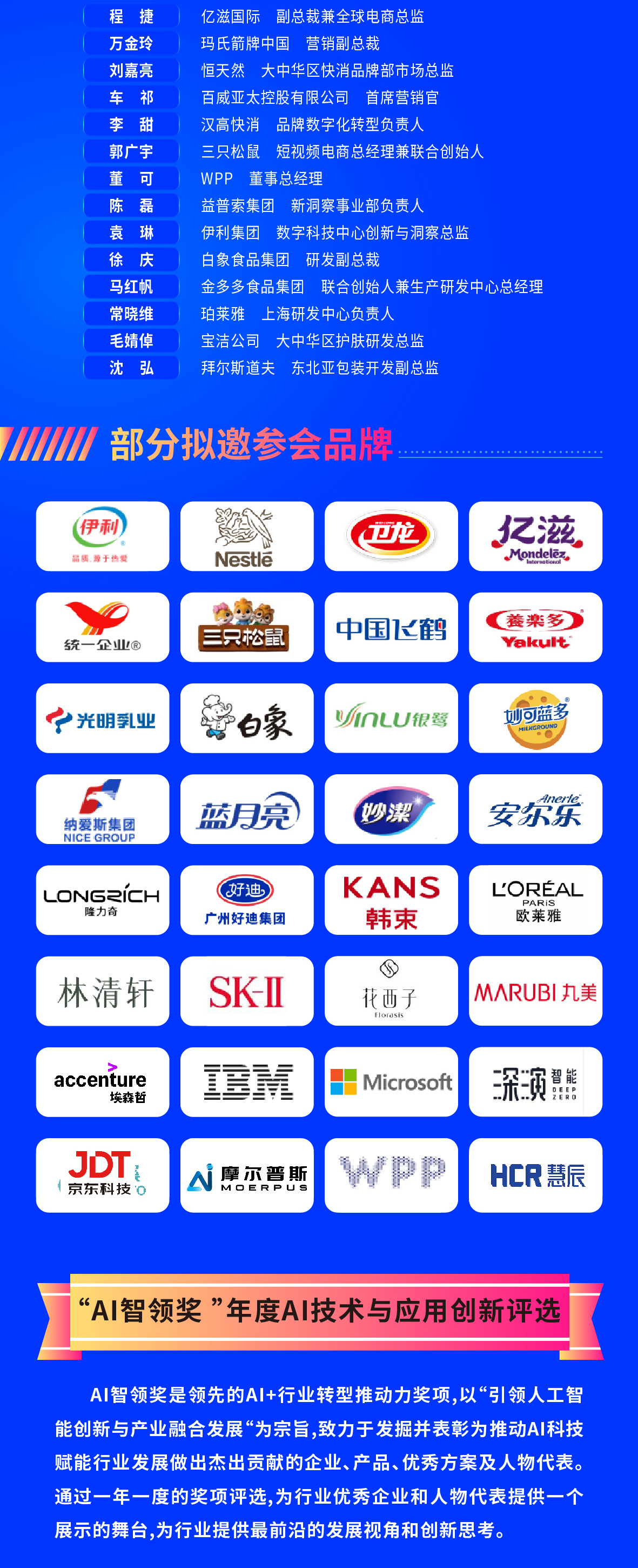 2025 AI+快消品创新峰会