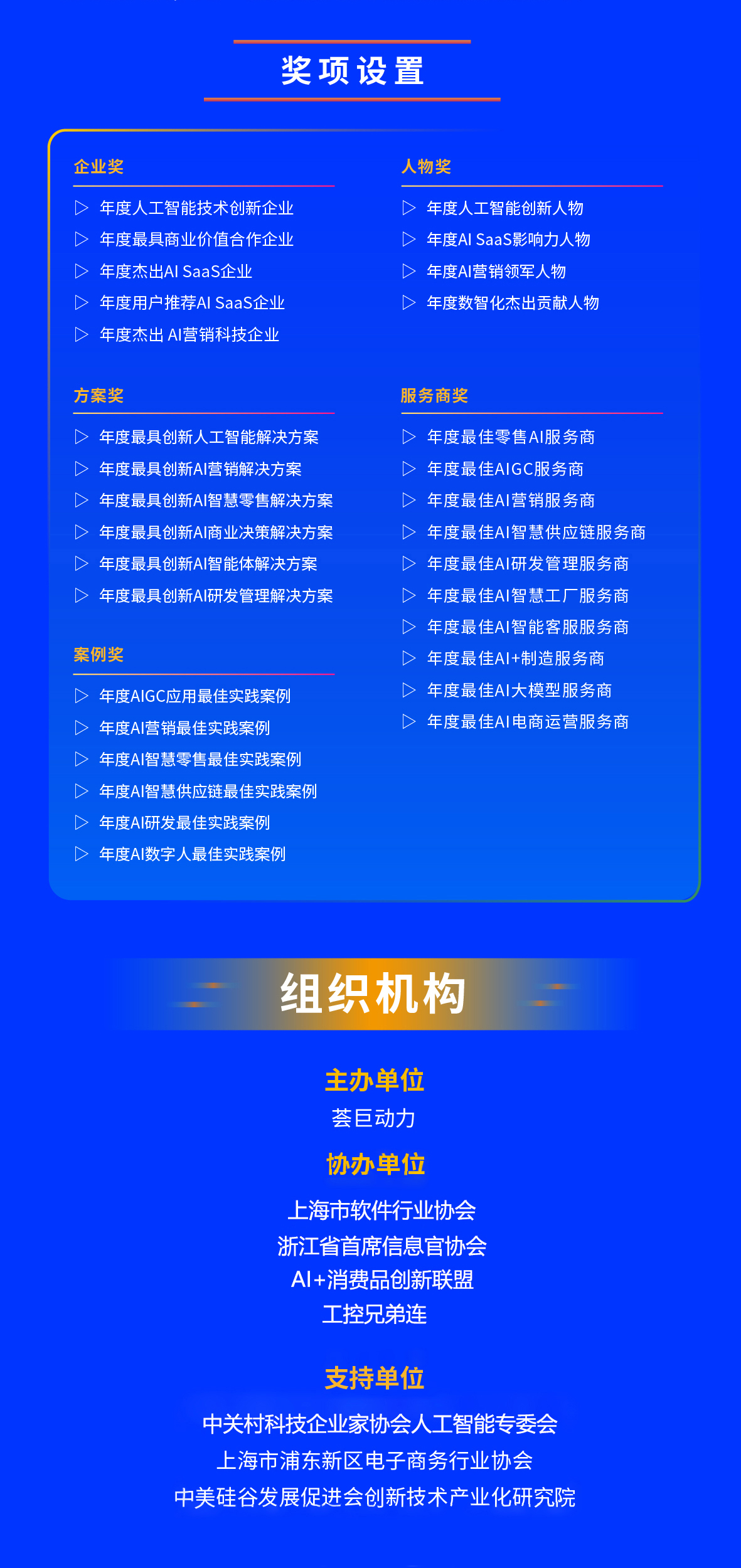 2025 AI+快消品创新峰会
