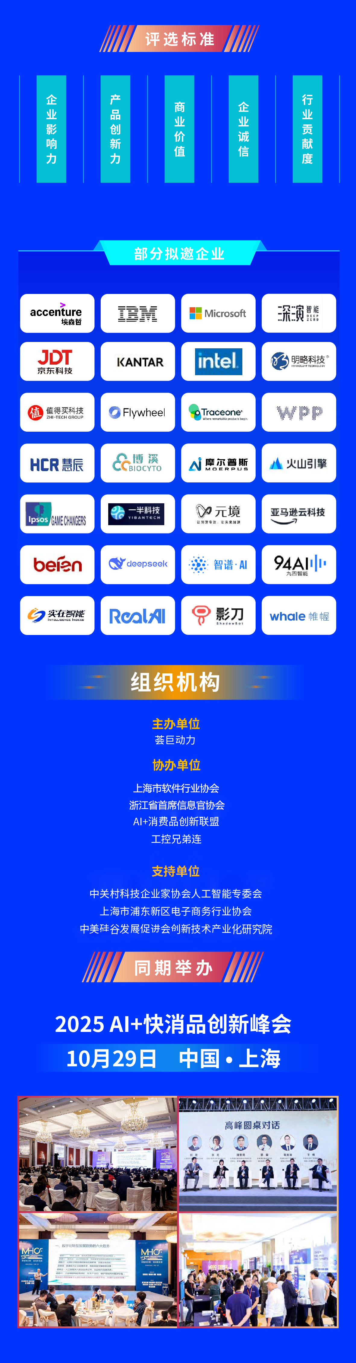 “AI智领奖”2025年度人工智能技术与应用创新评选