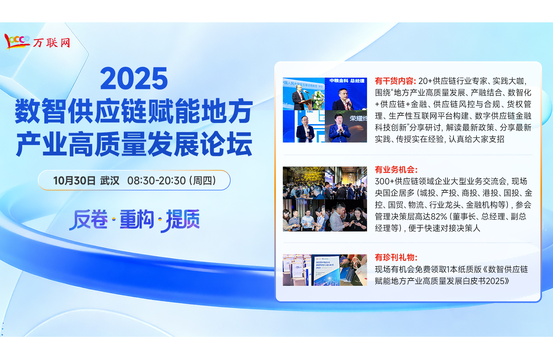 2025数智供应链赋能地方产业高质量发展论坛