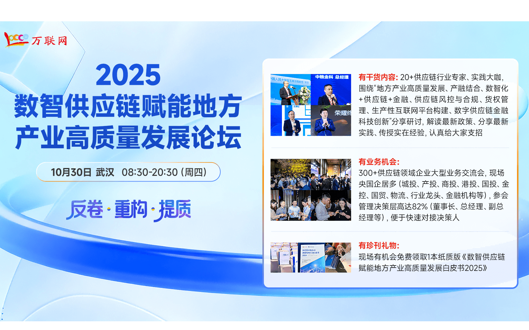 2025数智供应链赋能地方产业高质量发展论坛