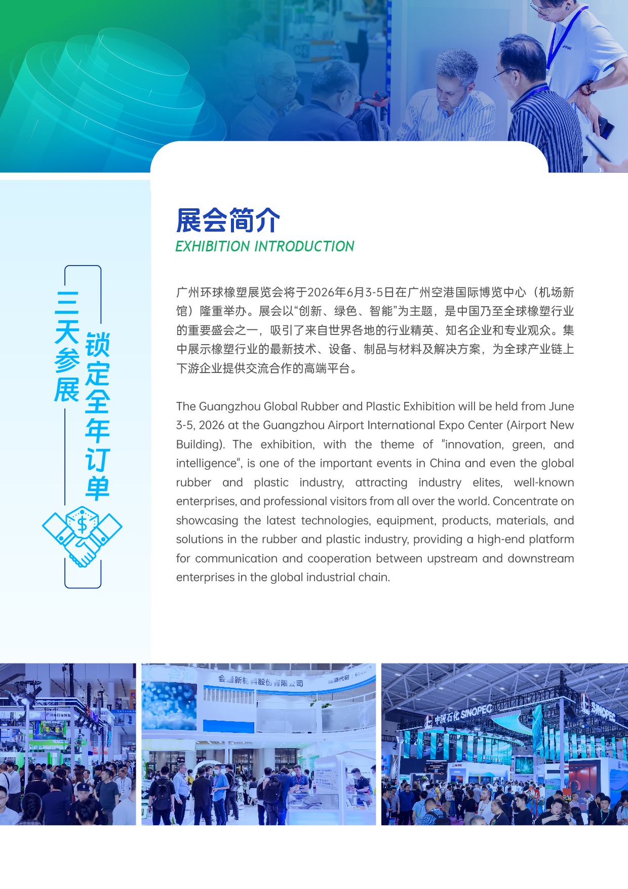 2026广州环球橡塑展    