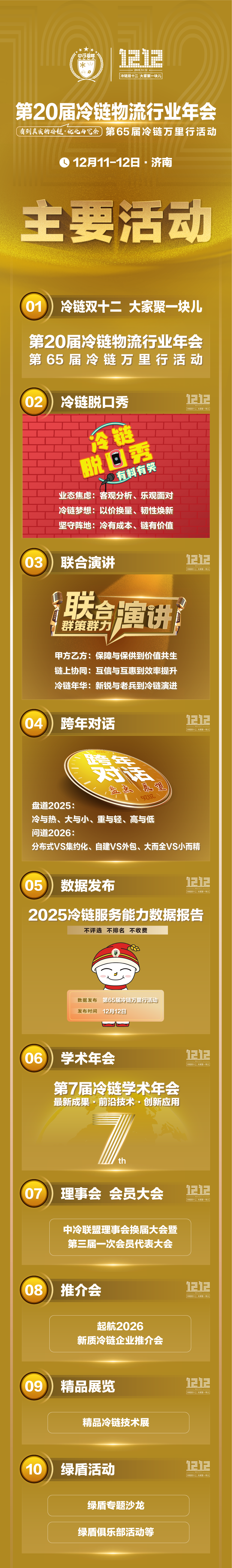 第20届冷链物流行业年会暨第65届冷链万里行活动