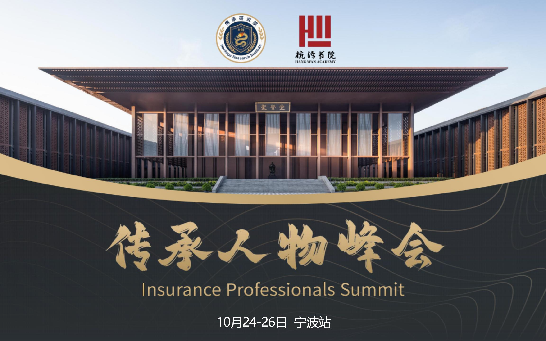 中国企业家传承峰会
