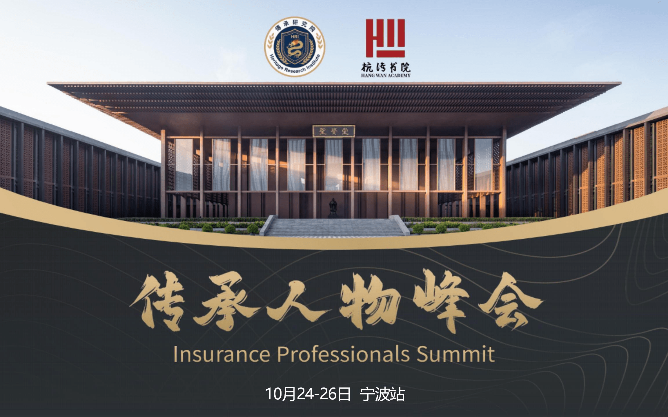 中国企业家传承峰会