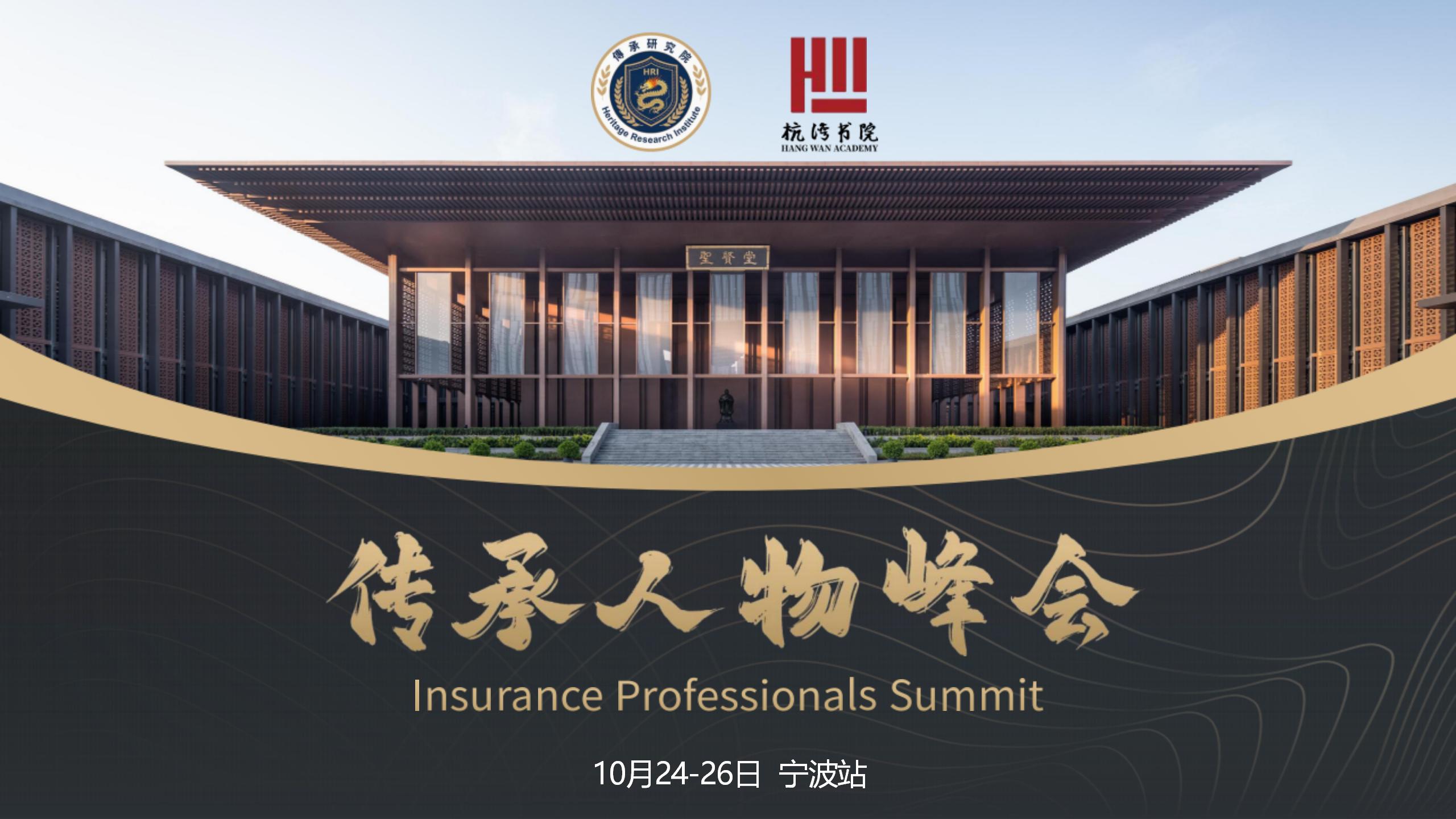 中国企业家传承峰会