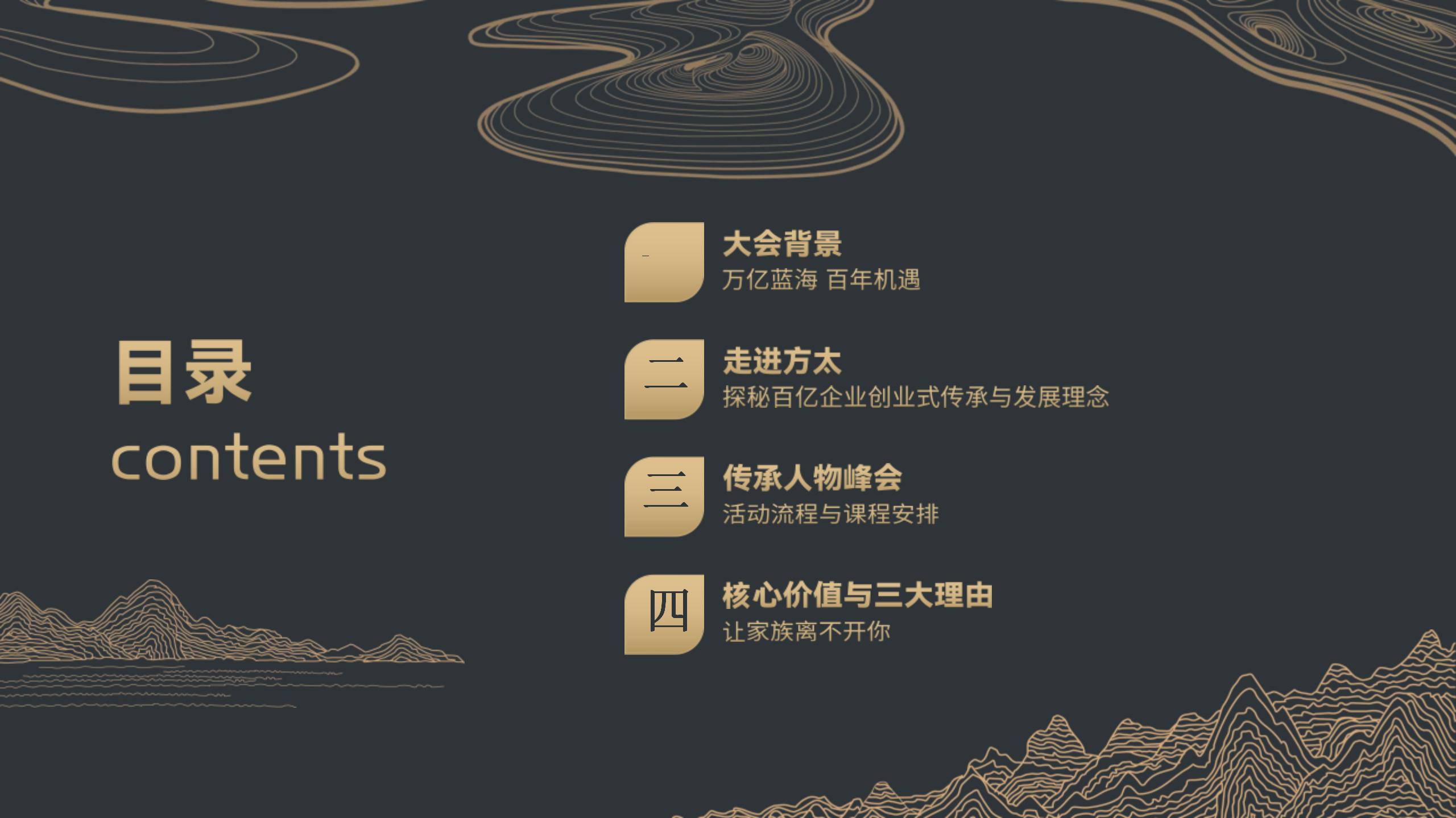 中国企业家传承峰会