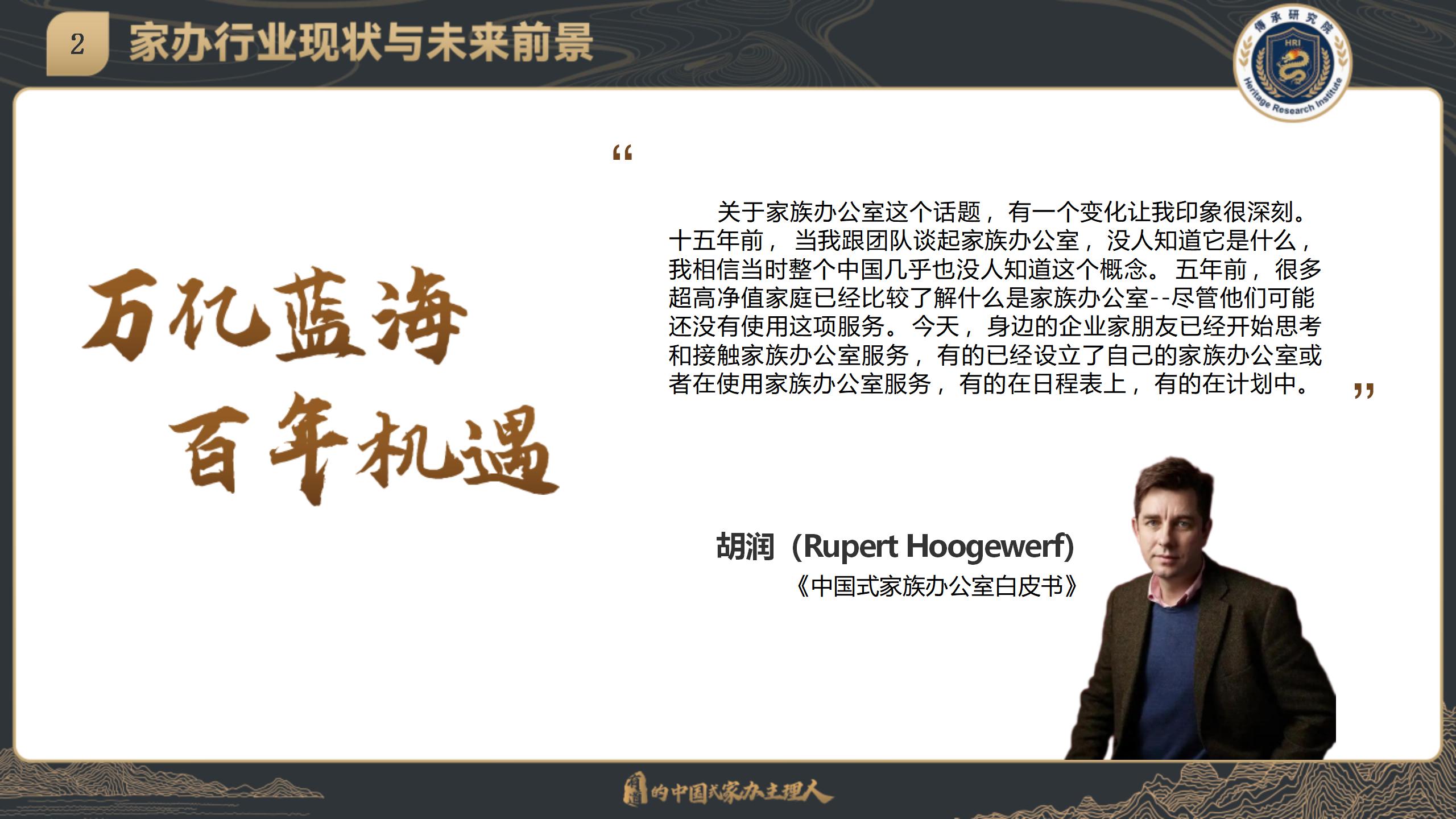 中国企业家传承峰会