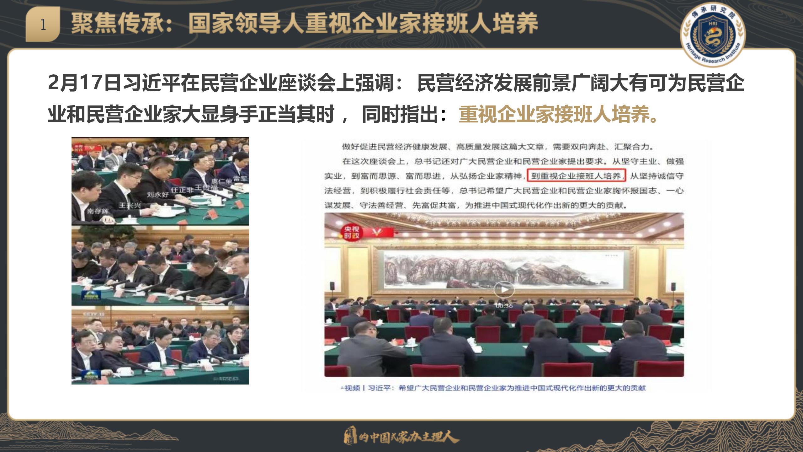 中国企业家传承峰会