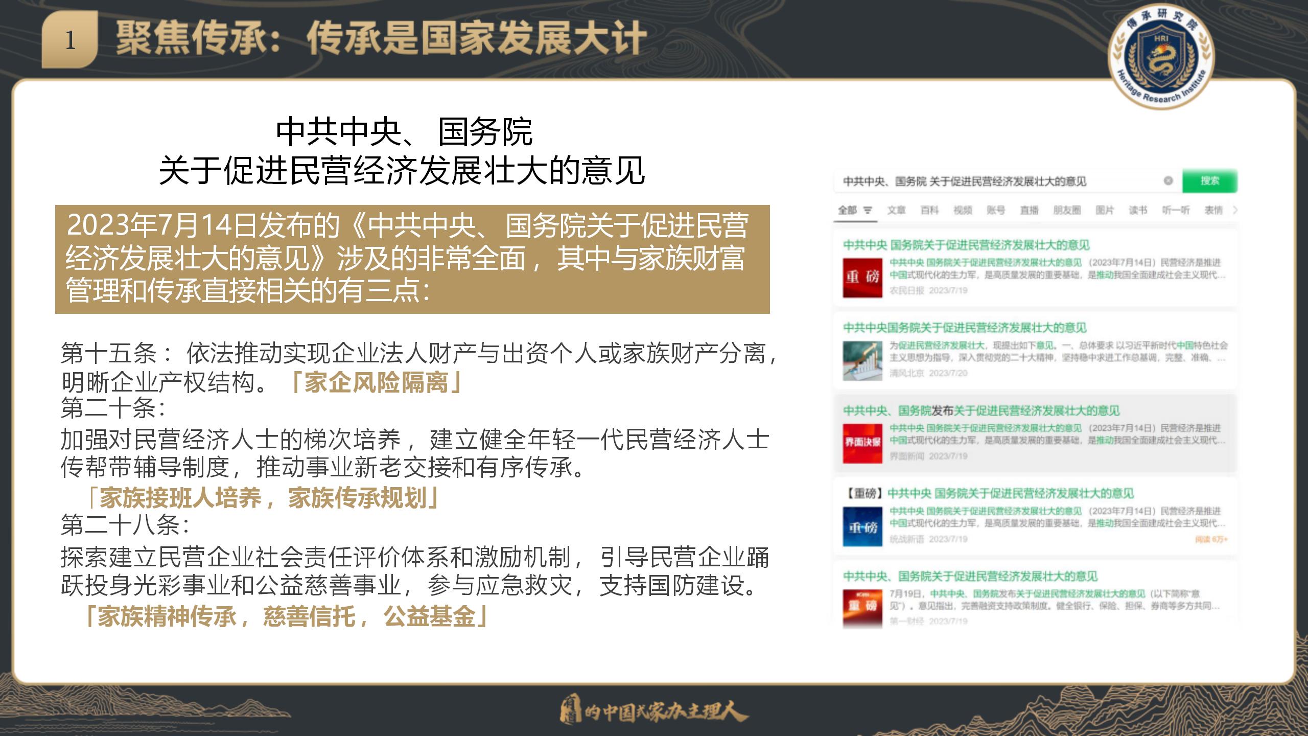 中国企业家传承峰会