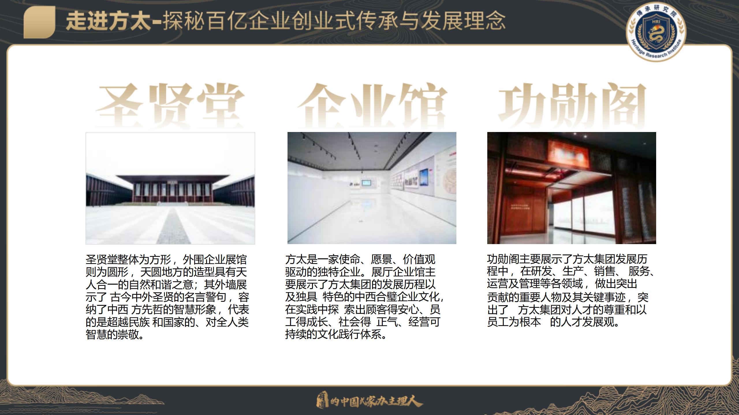 中国企业家传承峰会
