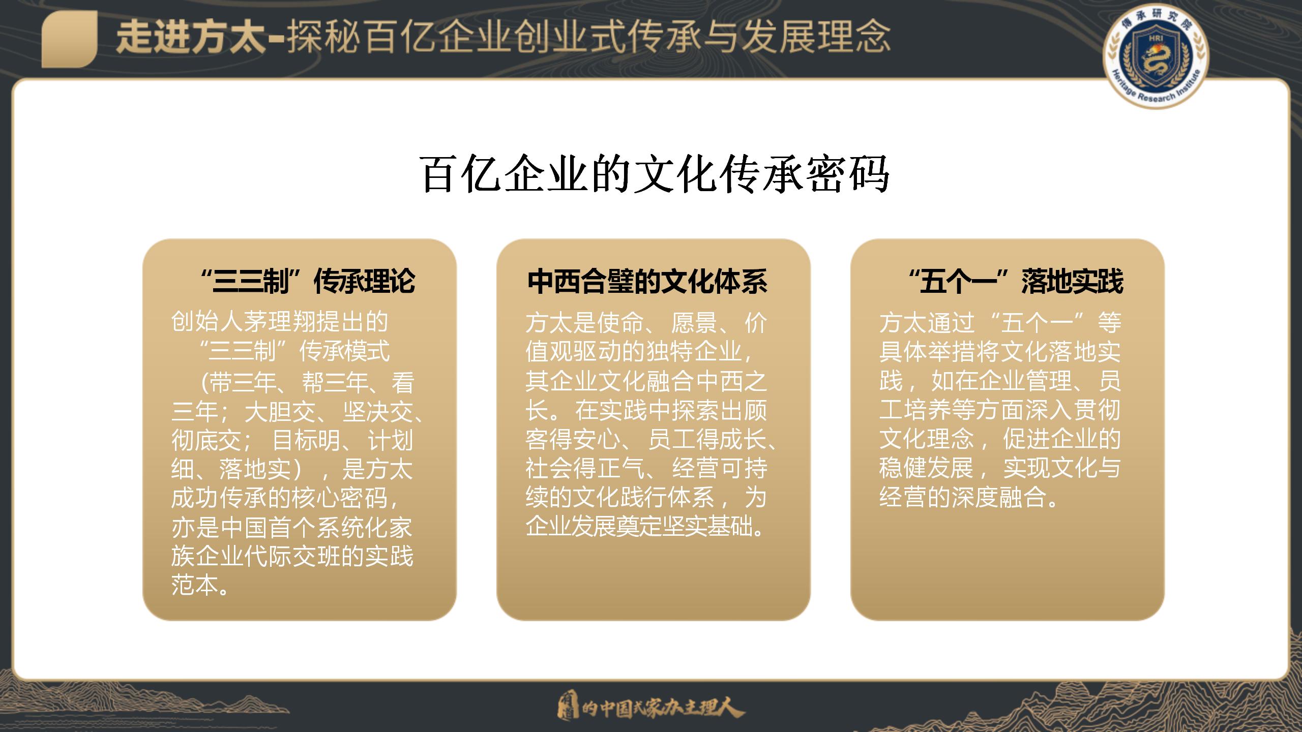 中国企业家传承峰会