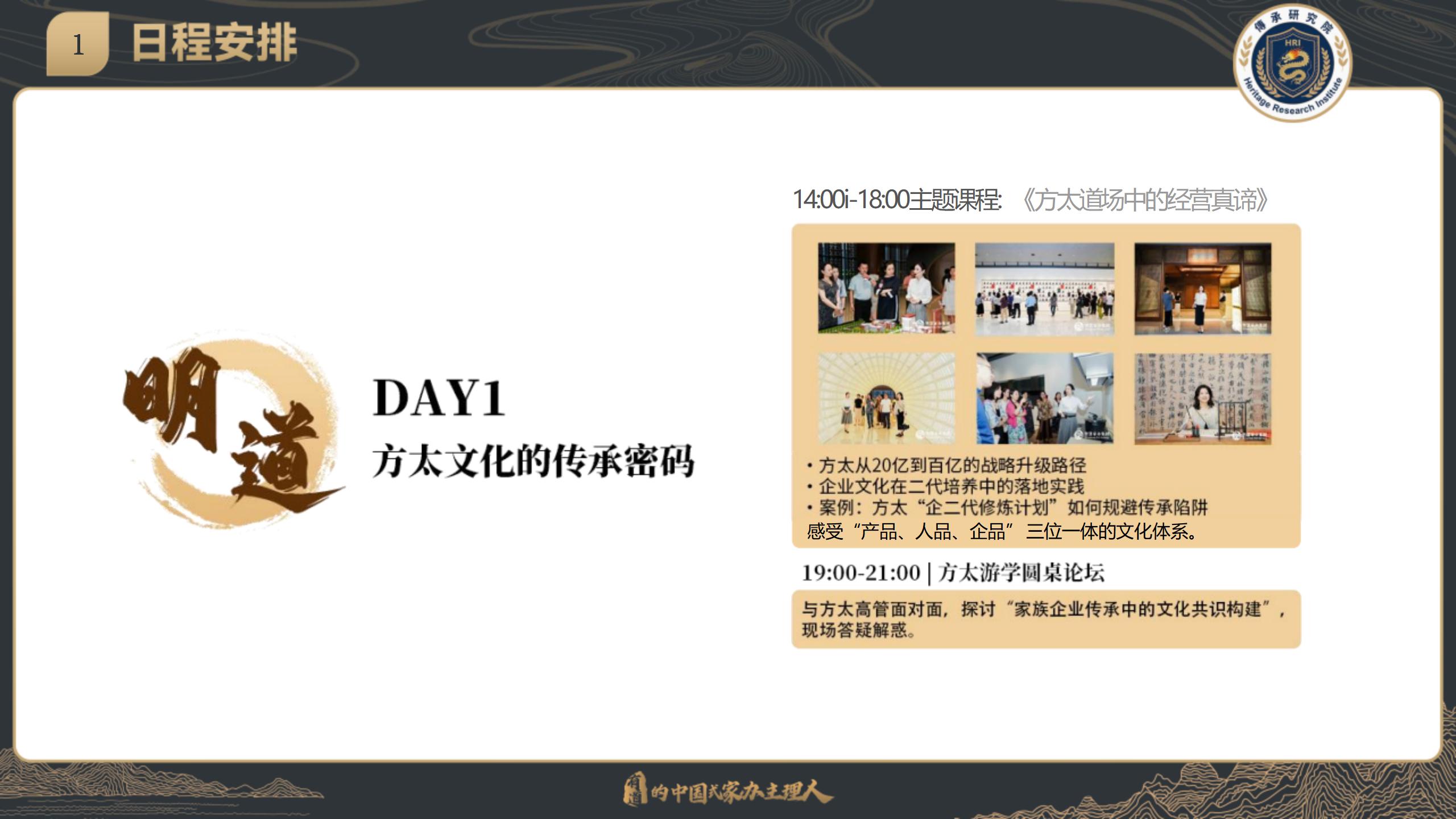 中国企业家传承峰会