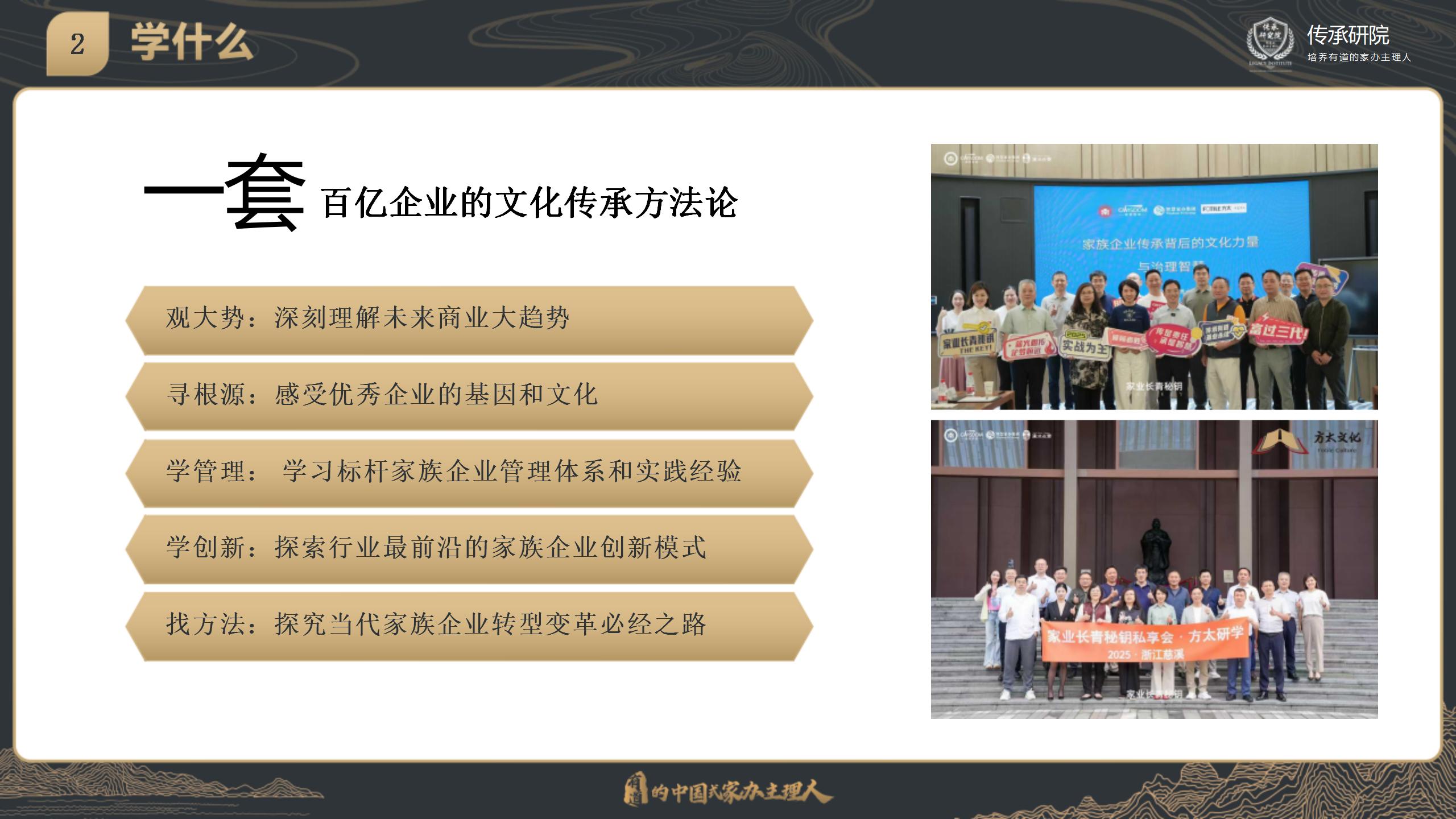中国企业家传承峰会