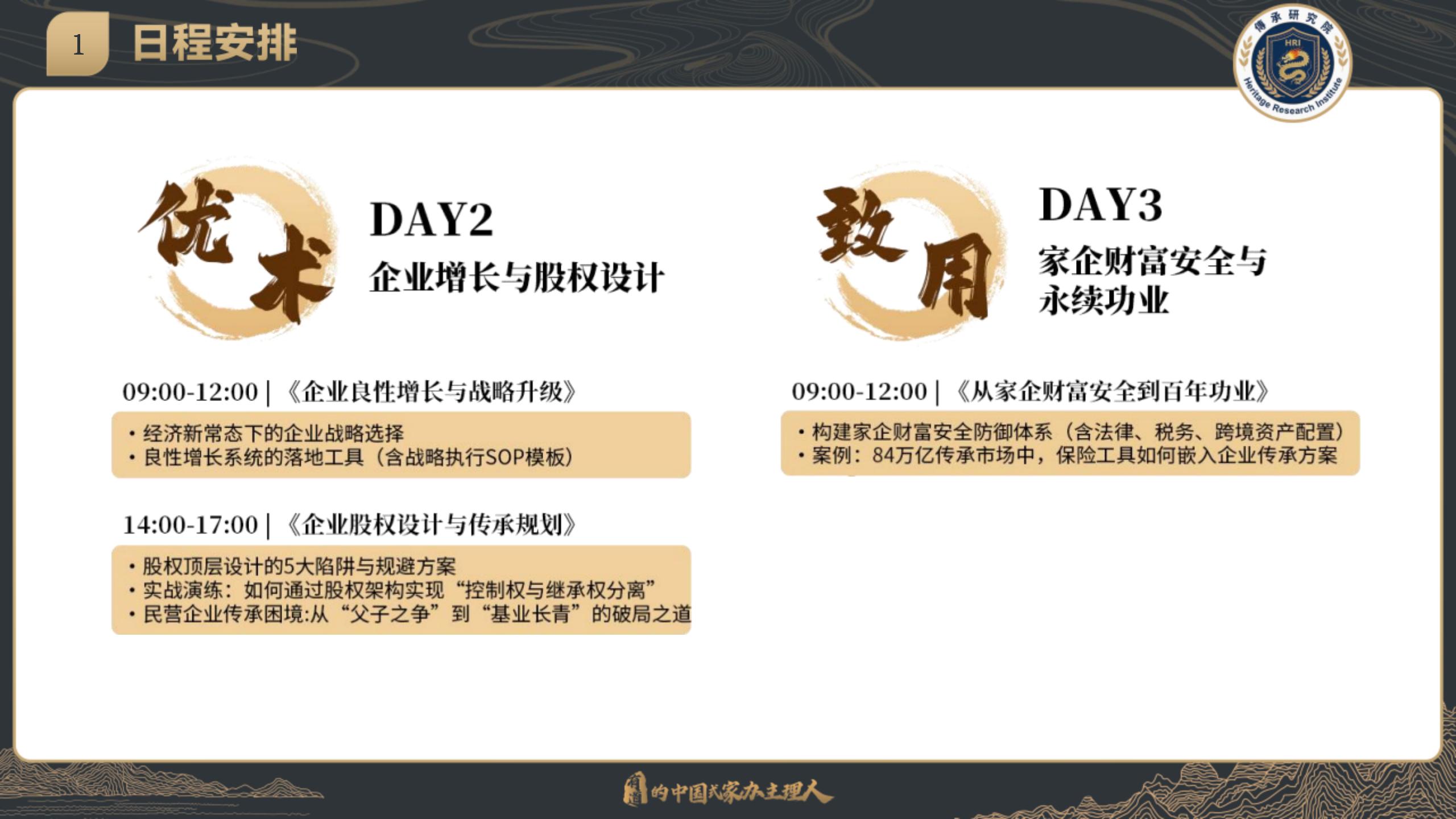 中国企业家传承峰会