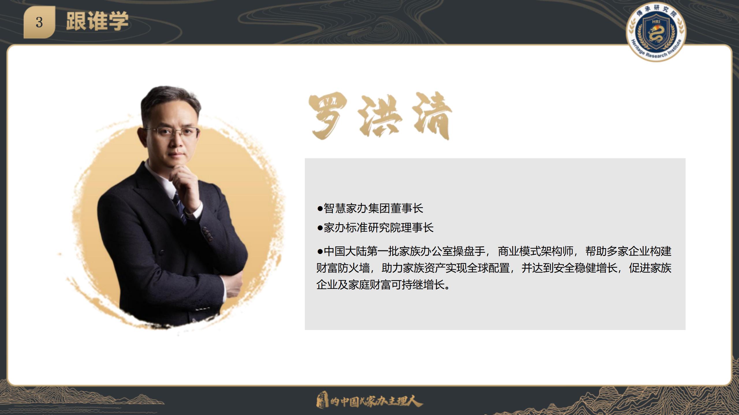 中国企业家传承峰会